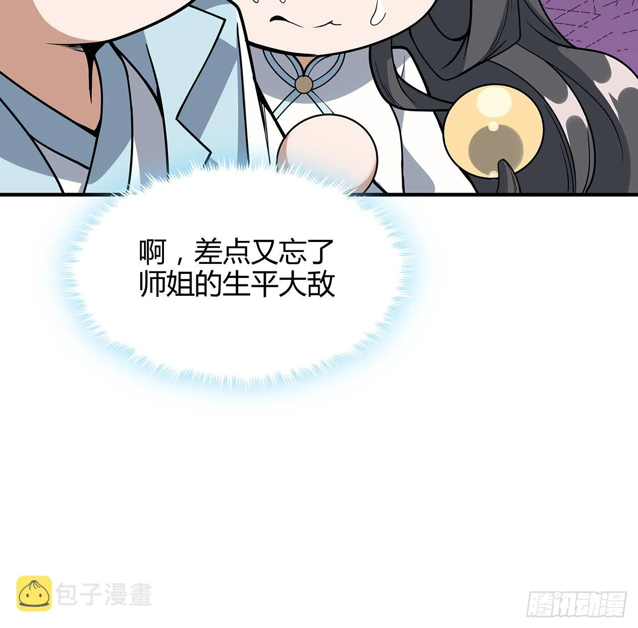 140话 你们是来旅游的吧 第11页