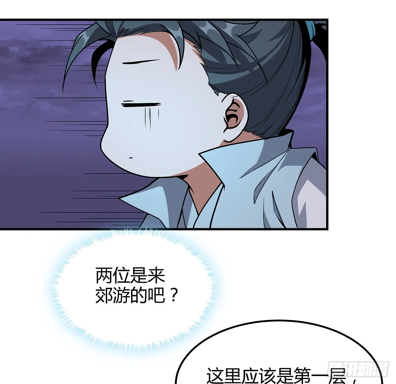 140话 你们是来旅游的吧 第26页