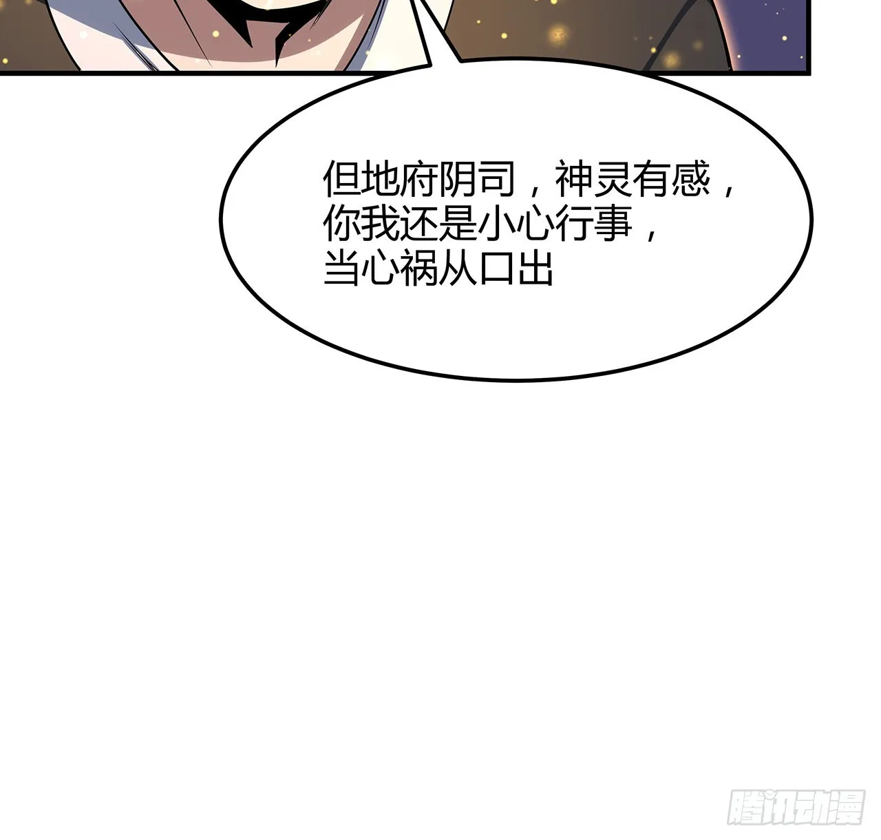 140话 你们是来旅游的吧 第29页