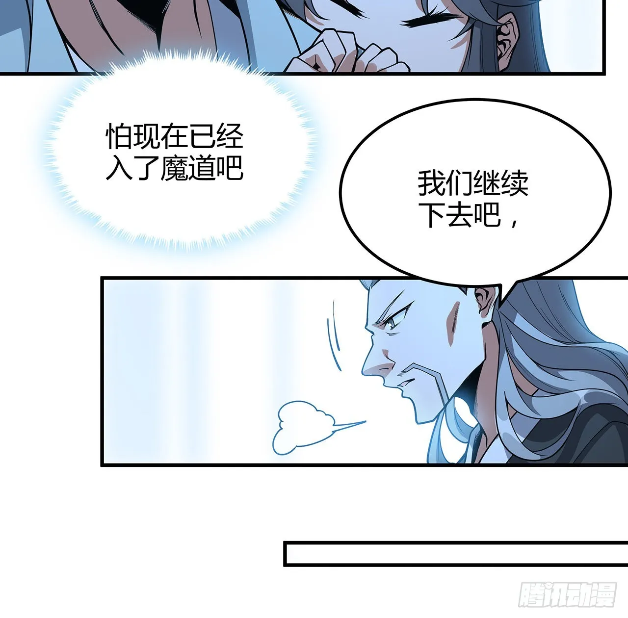 140话 你们是来旅游的吧 第61页