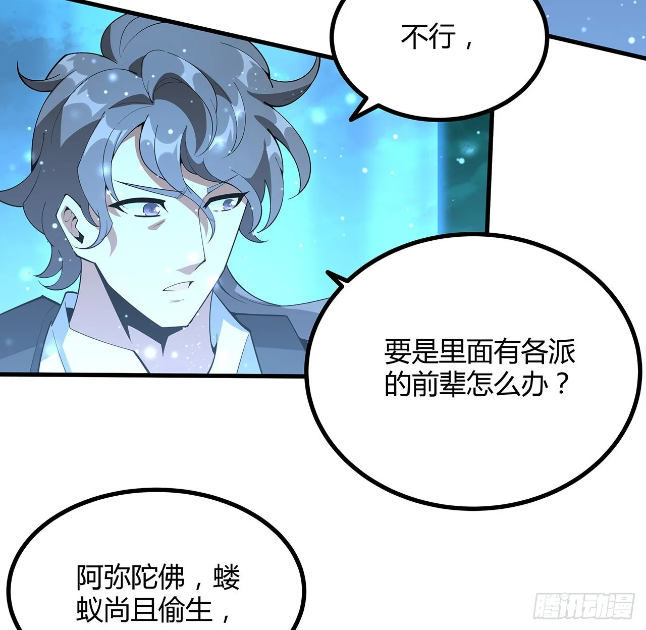 141话 不好，快走！ 第13页