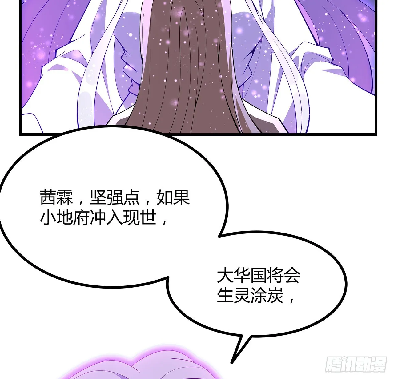 143话 孟婆的觉醒 第9页