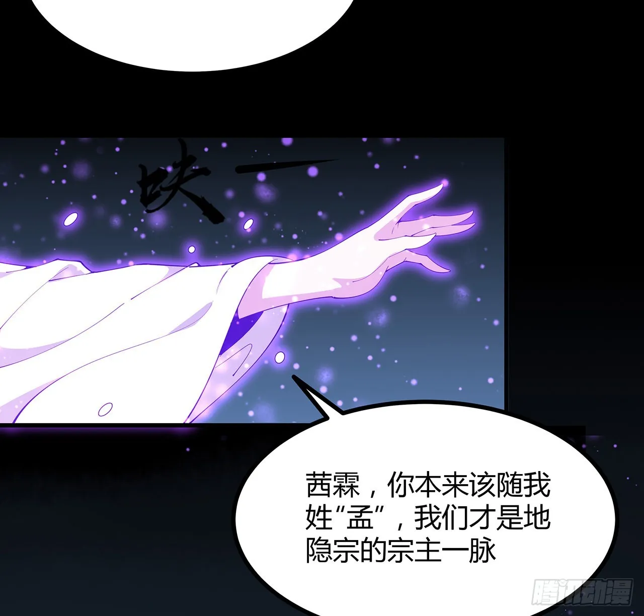 143话 孟婆的觉醒 第18页