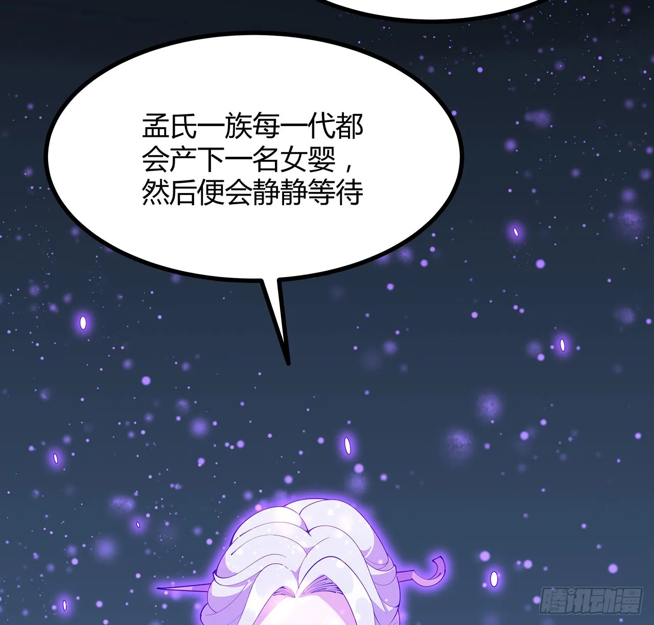 143话 孟婆的觉醒 第19页
