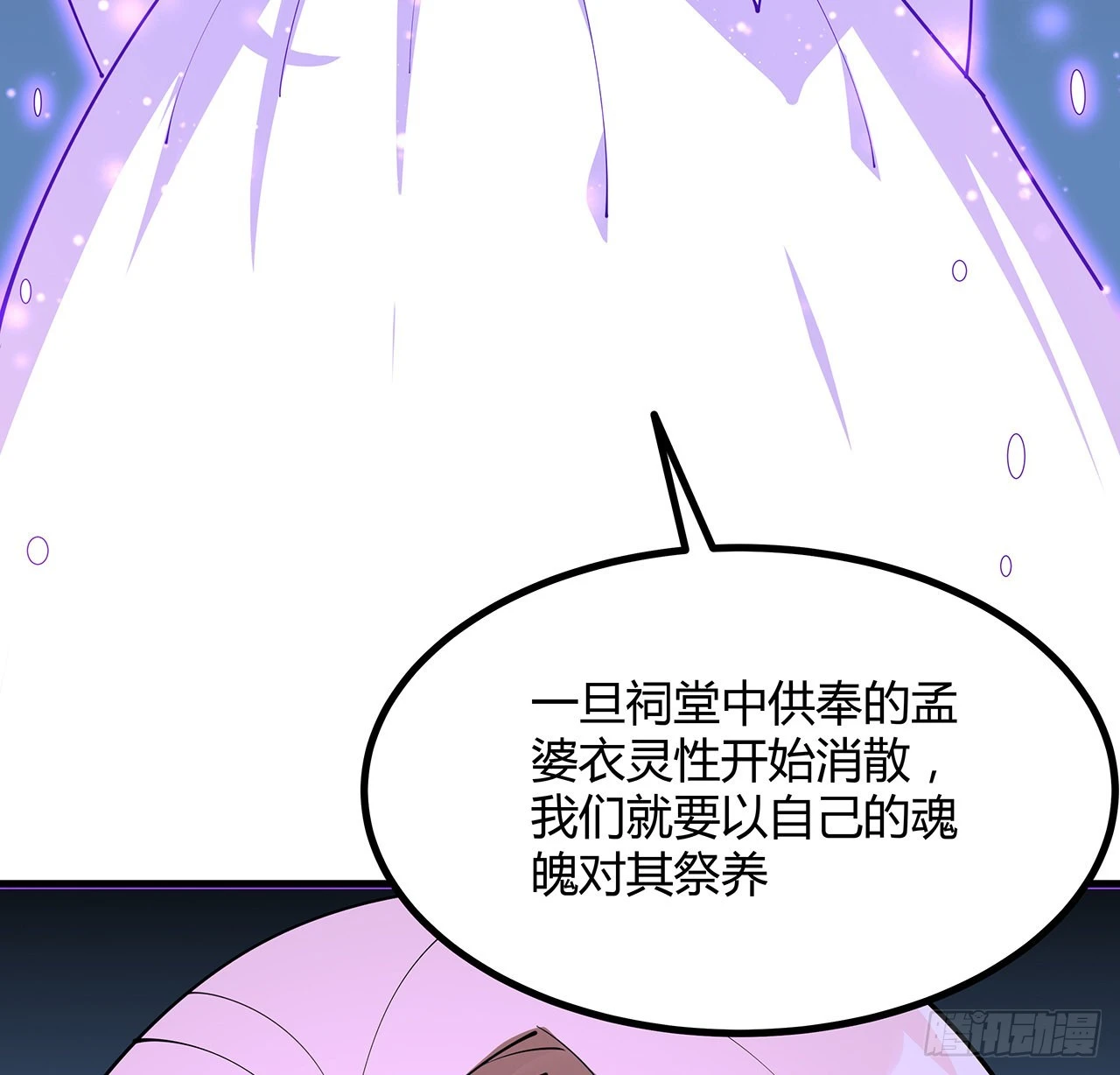 143话 孟婆的觉醒 第21页
