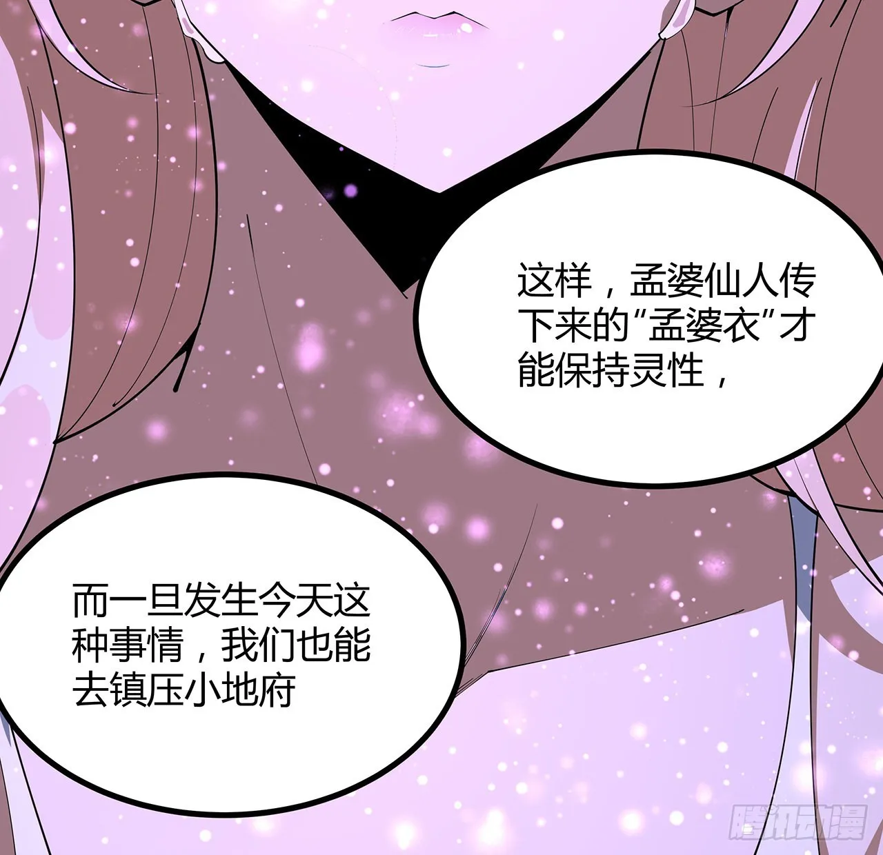 143话 孟婆的觉醒 第23页