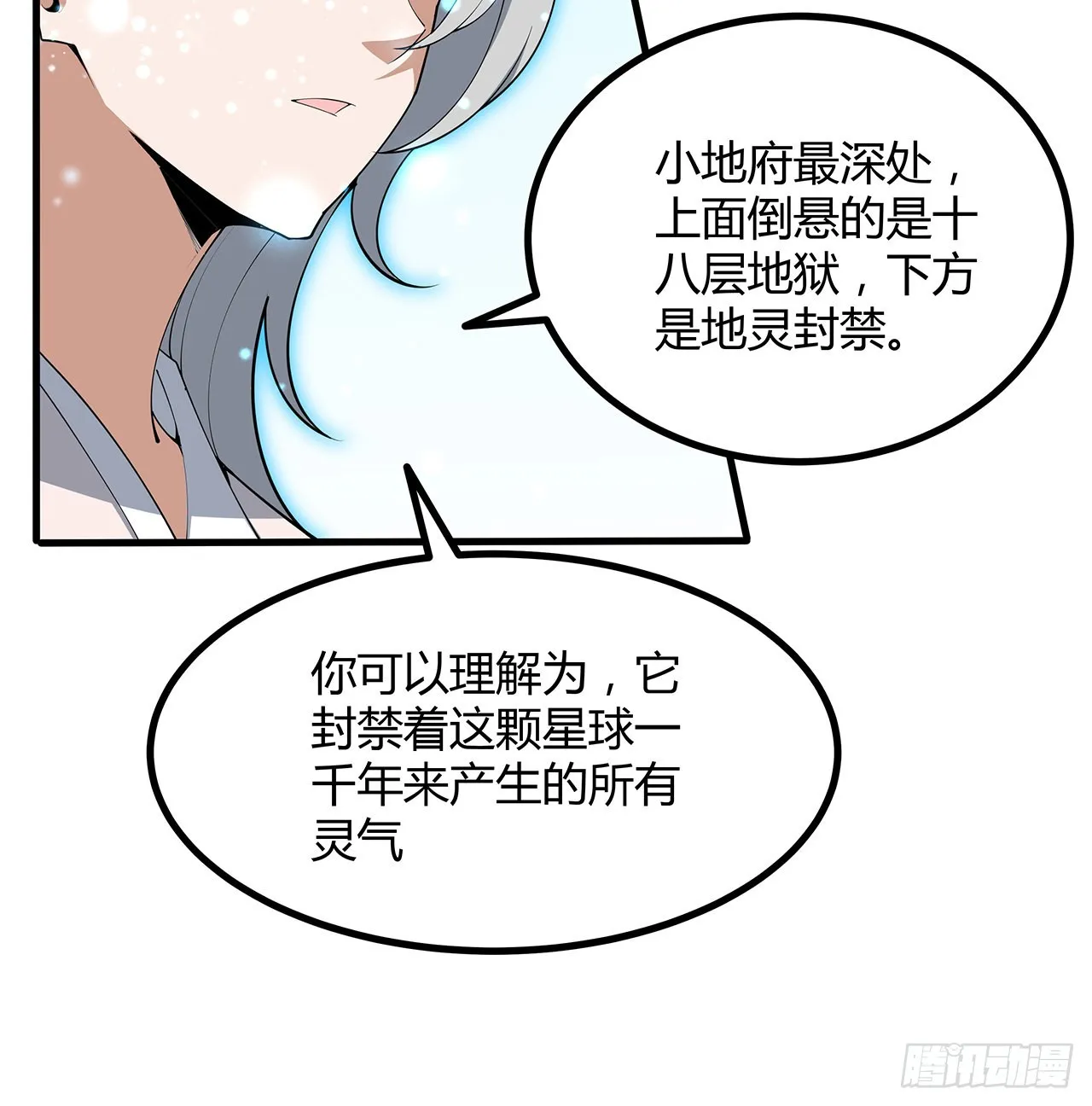 143话 孟婆的觉醒 第29页