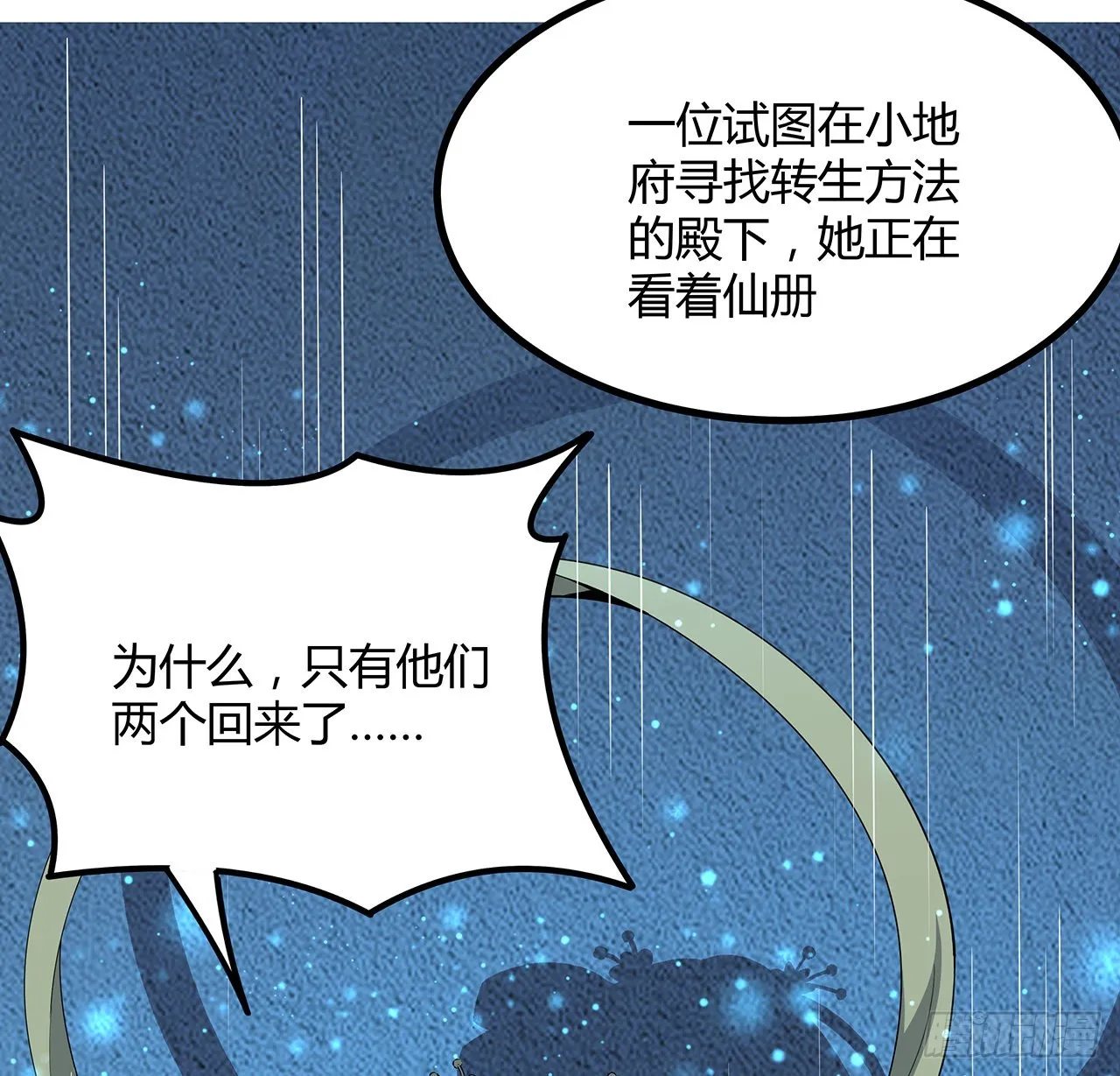 143话 孟婆的觉醒 第34页