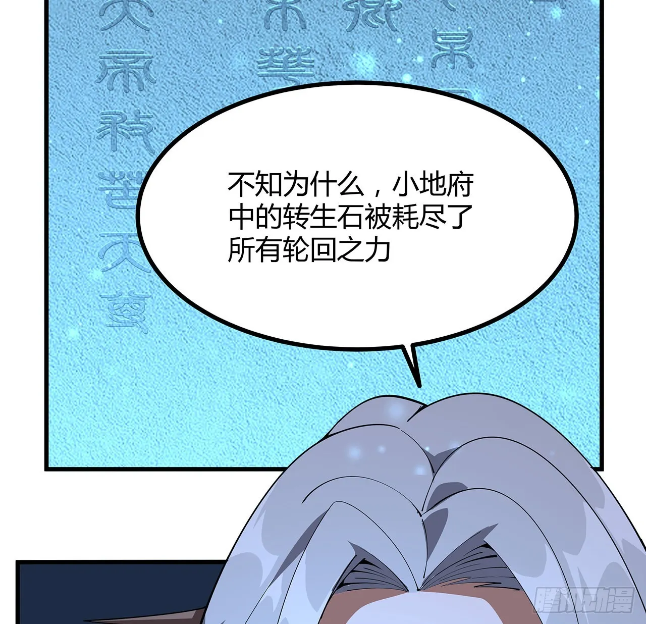 143话 孟婆的觉醒 第39页