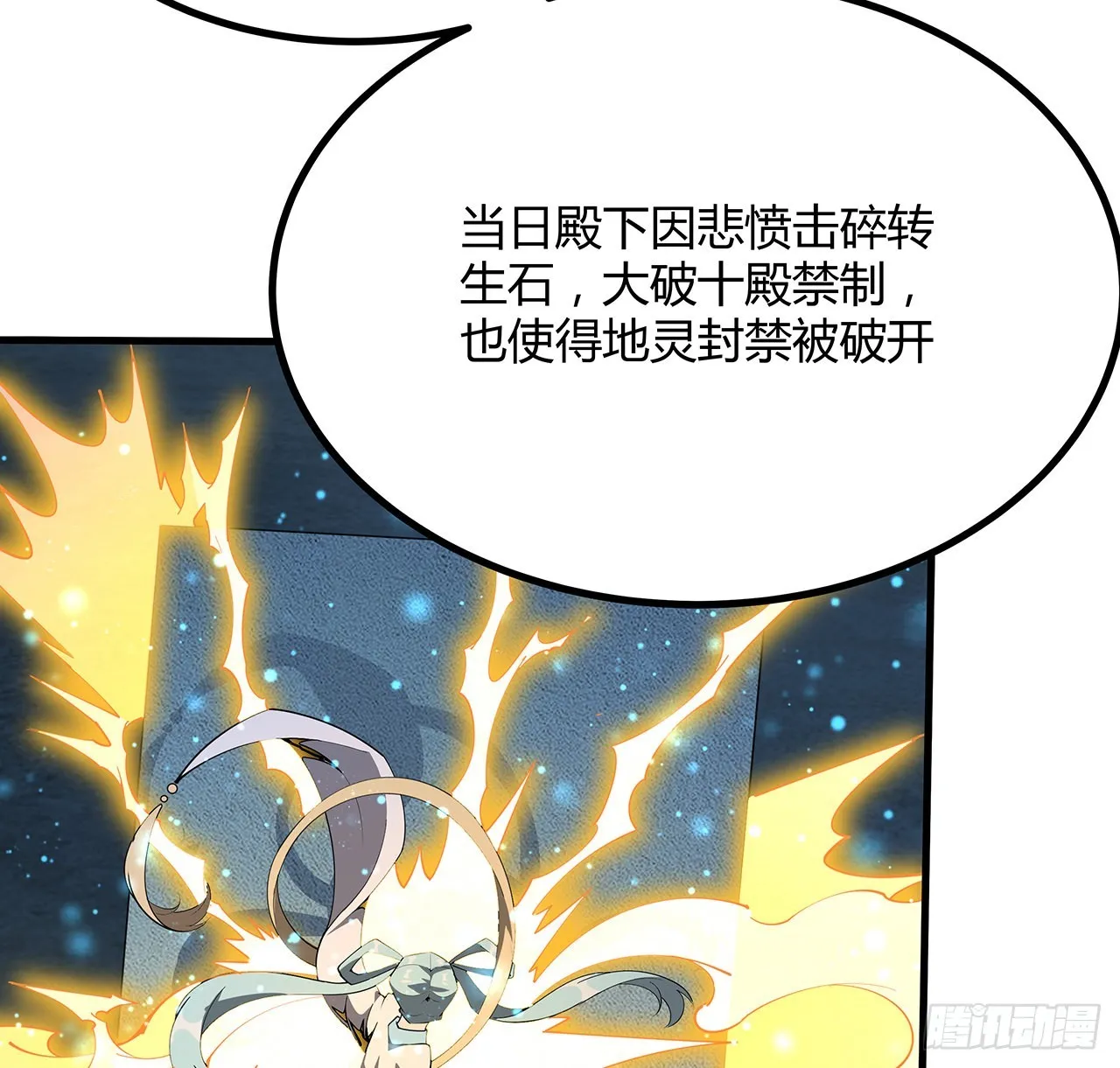 143话 孟婆的觉醒 第41页