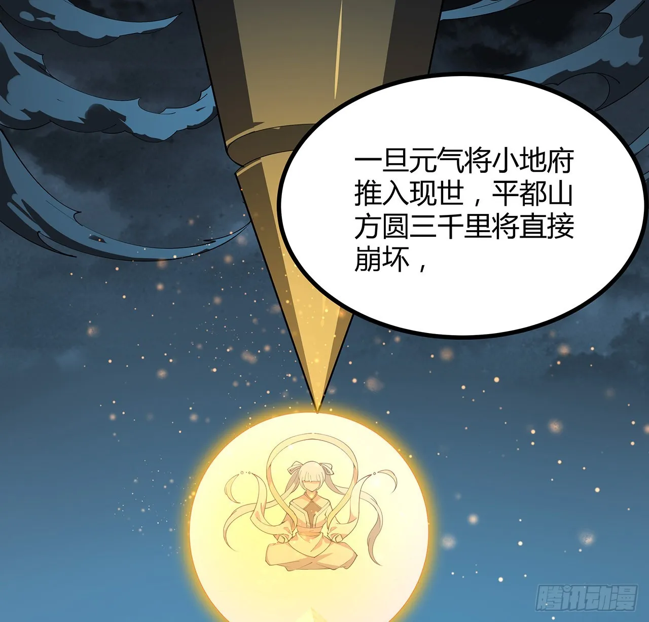 143话 孟婆的觉醒 第46页