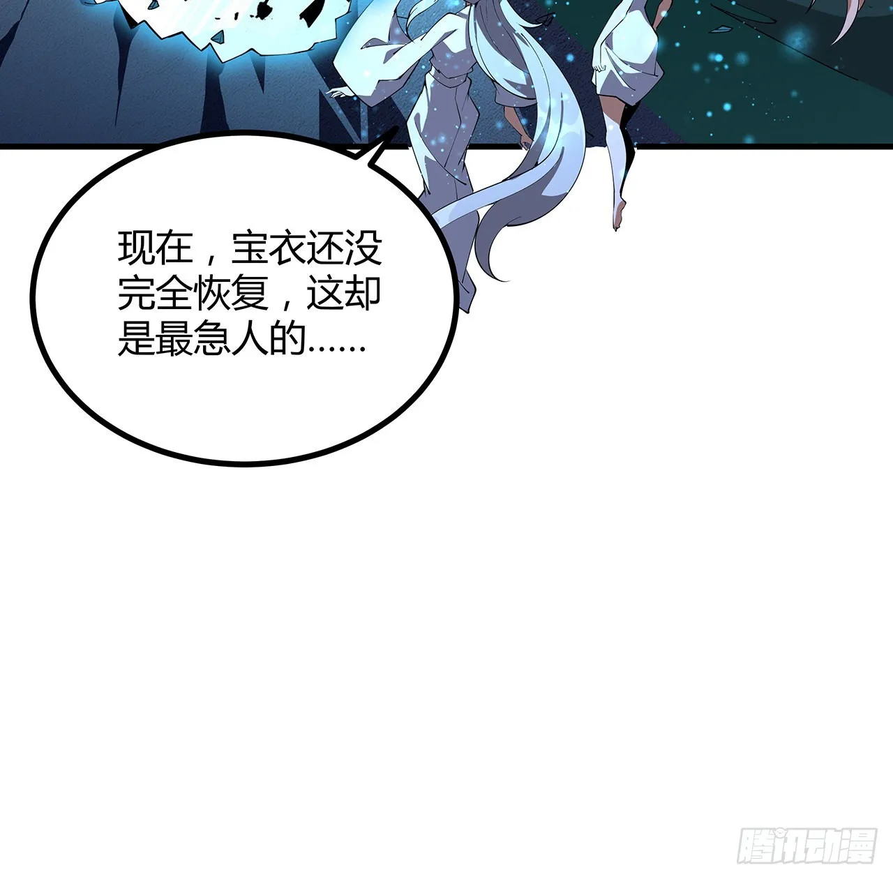 143话 孟婆的觉醒 第50页