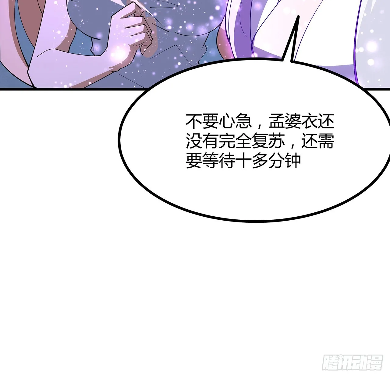 143话 孟婆的觉醒 第54页