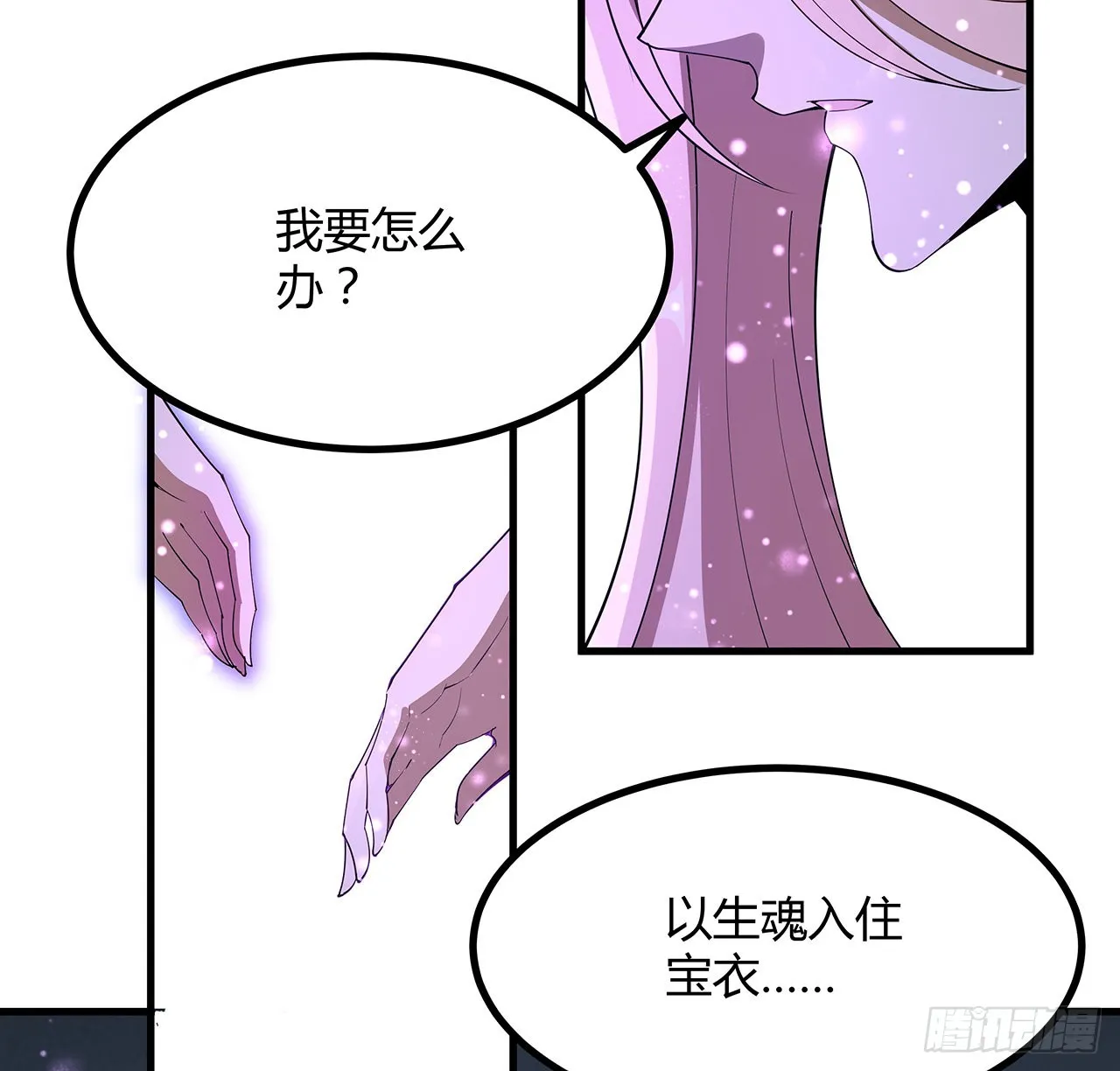143话 孟婆的觉醒 第58页
