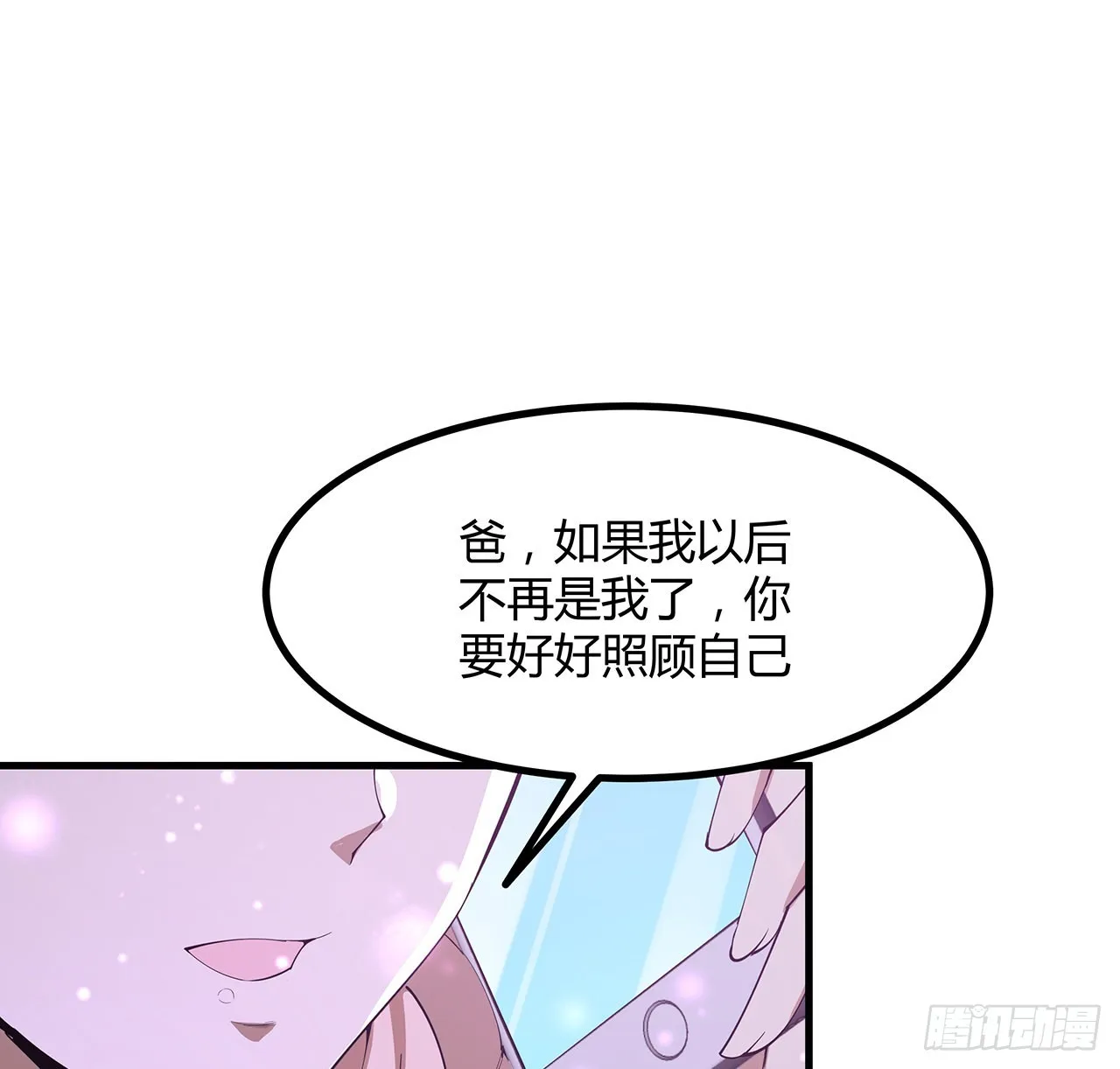 143话 孟婆的觉醒 第78页