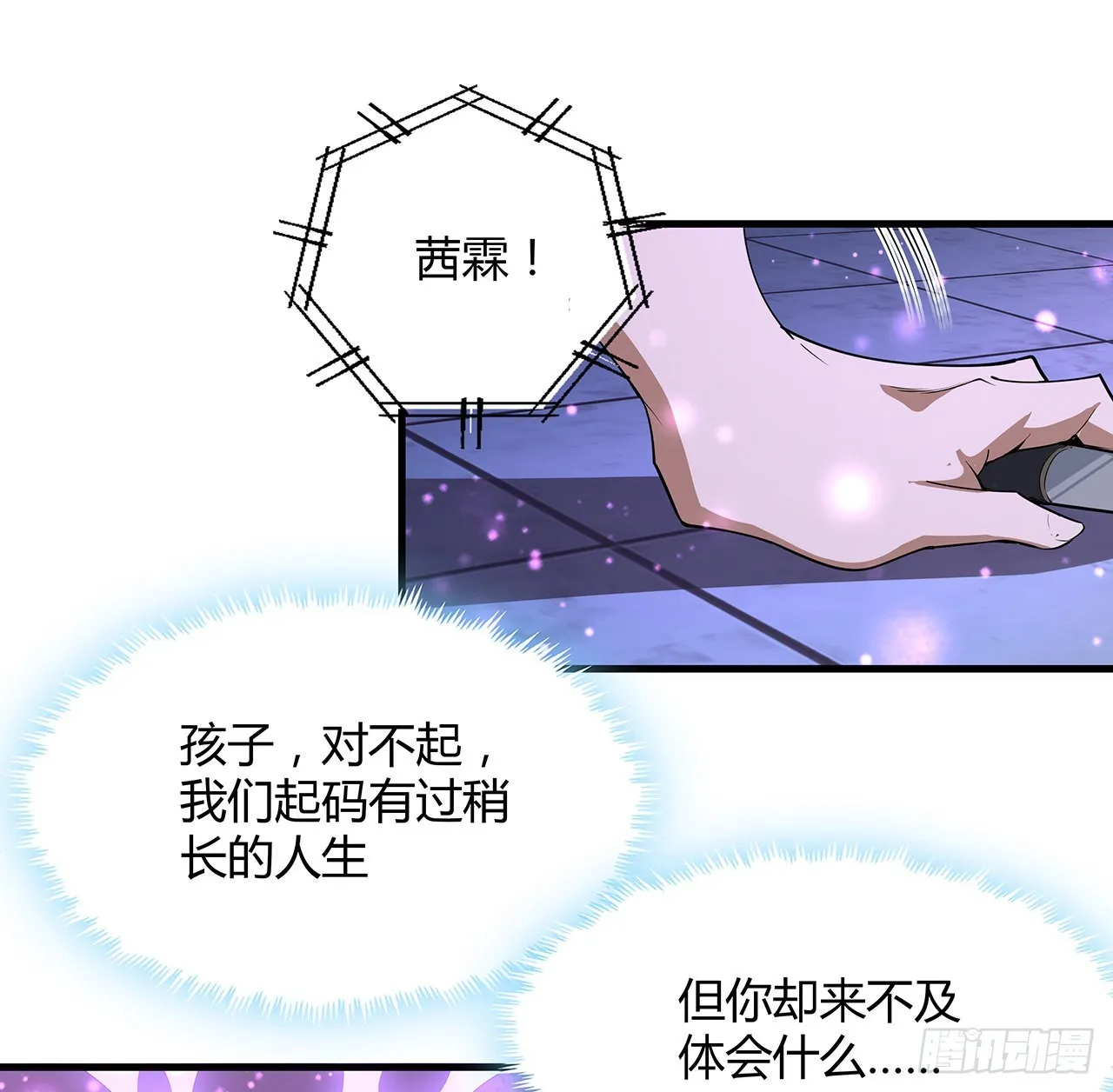 143话 孟婆的觉醒 第80页