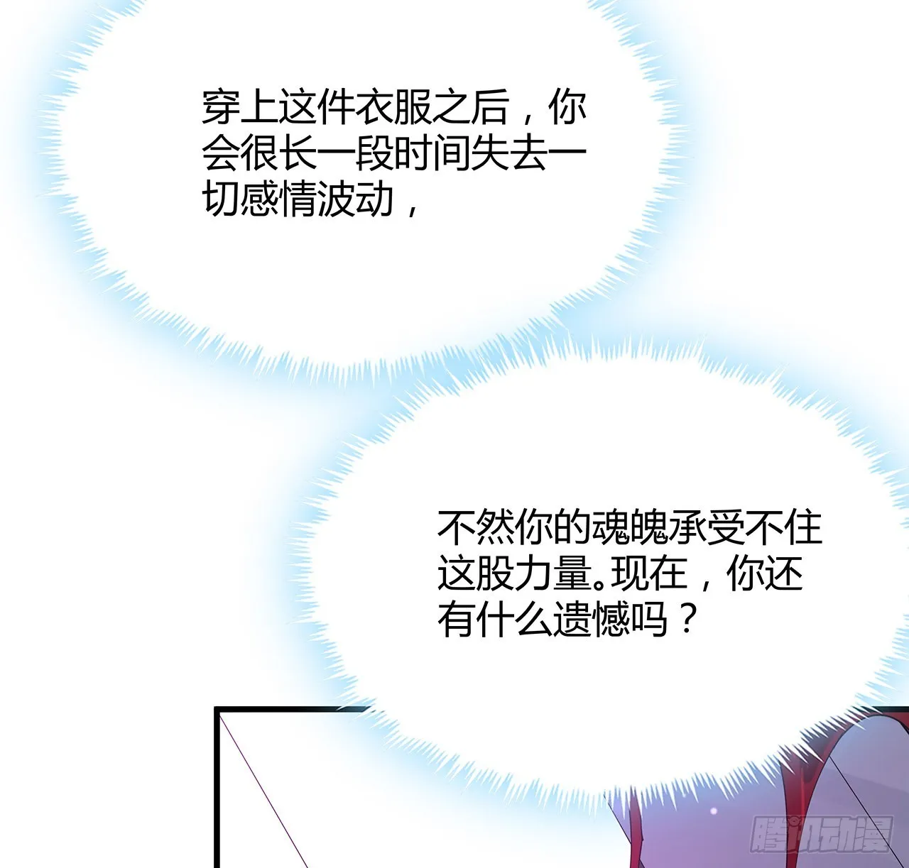 143话 孟婆的觉醒 第83页