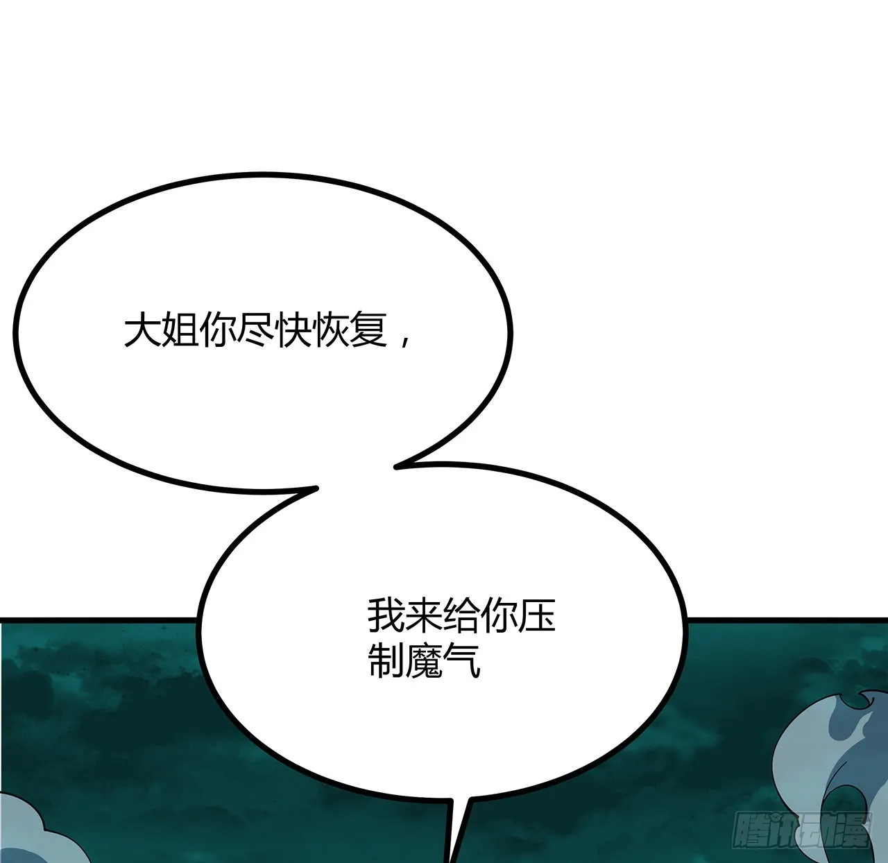 144话 有谁来了？ 第9页