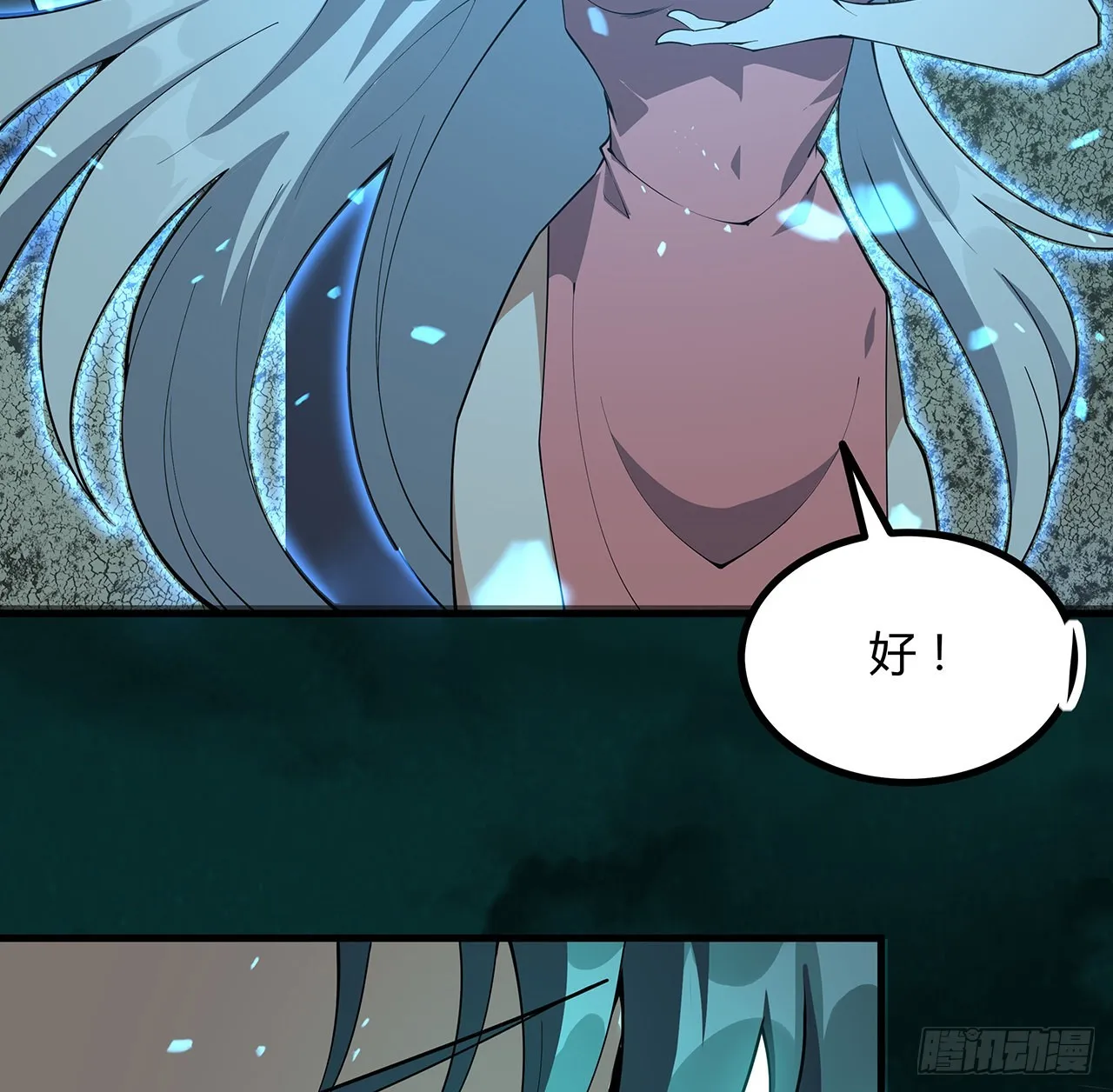 144话 有谁来了？ 第11页