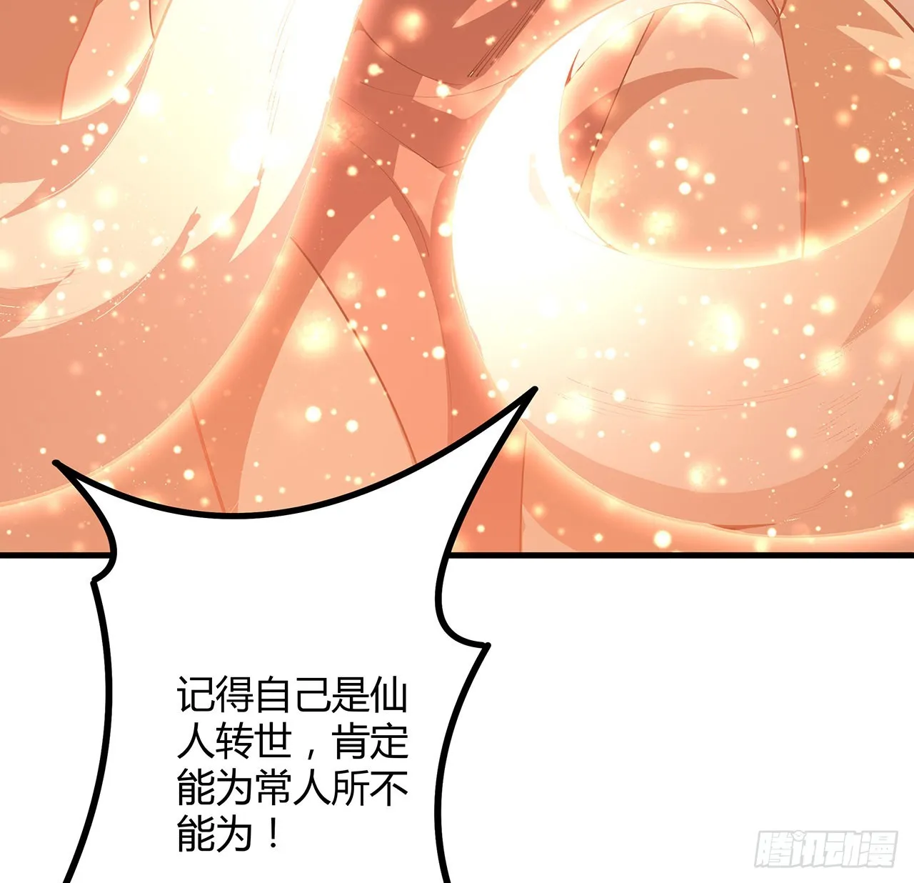 144话 有谁来了？ 第17页