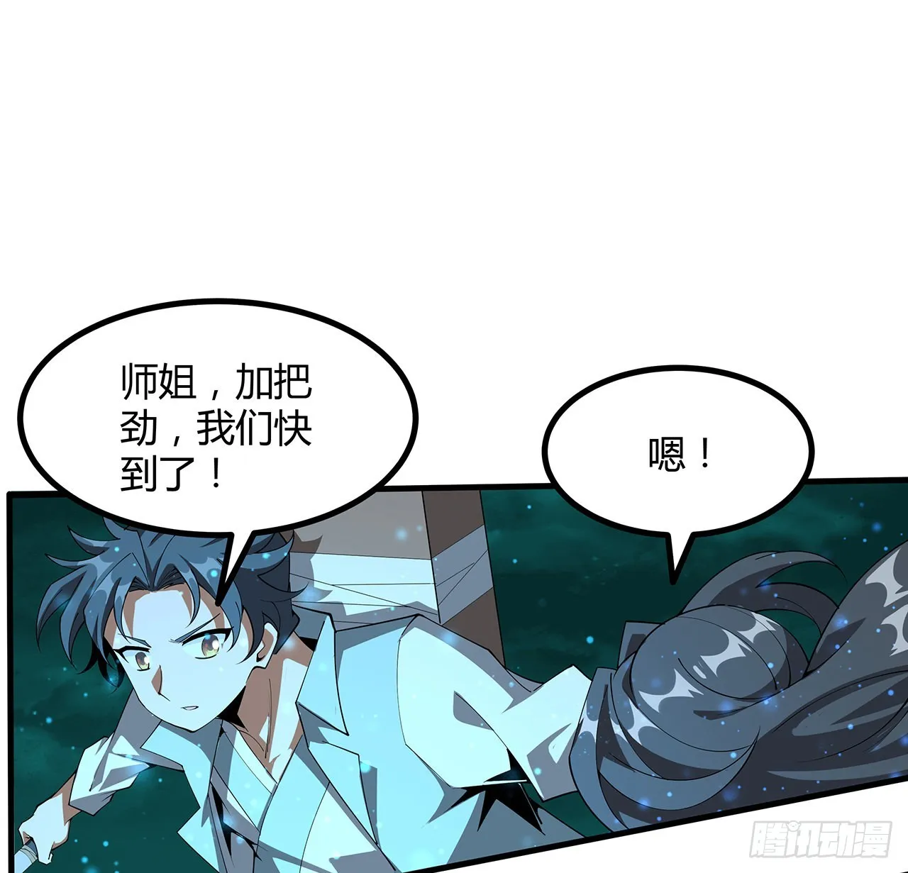 144话 有谁来了？ 第28页