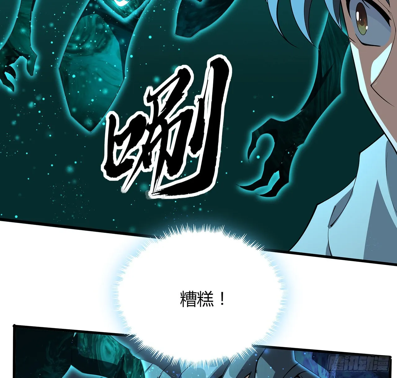 144话 有谁来了？ 第30页
