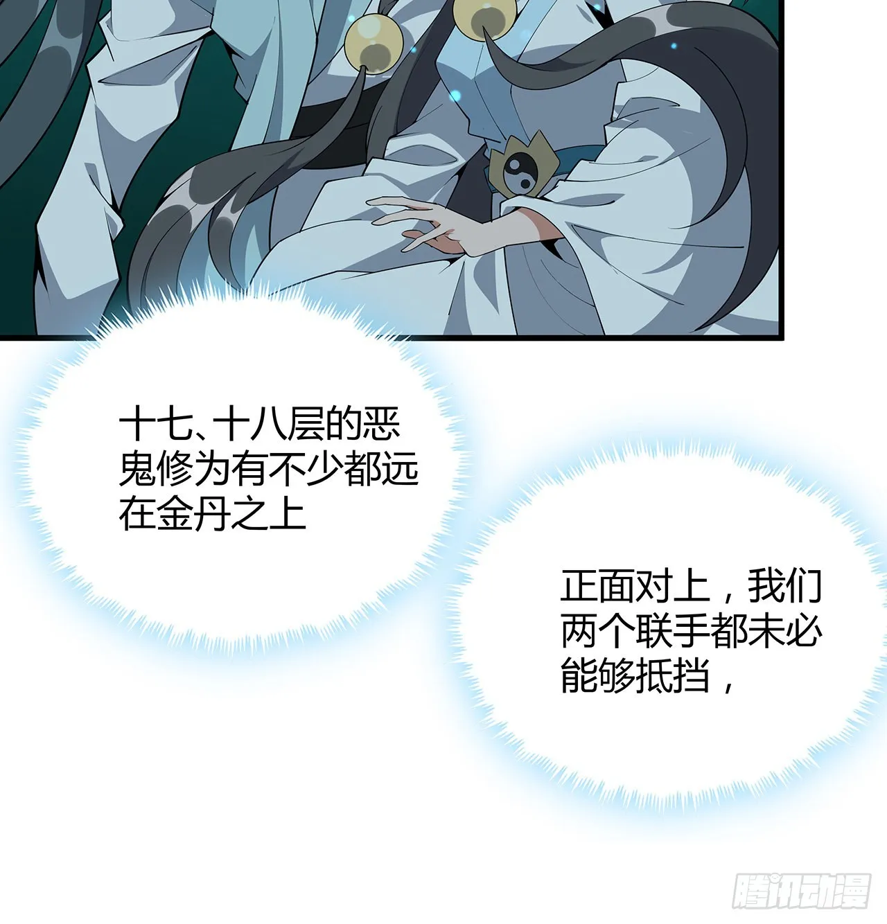 144话 有谁来了？ 第41页