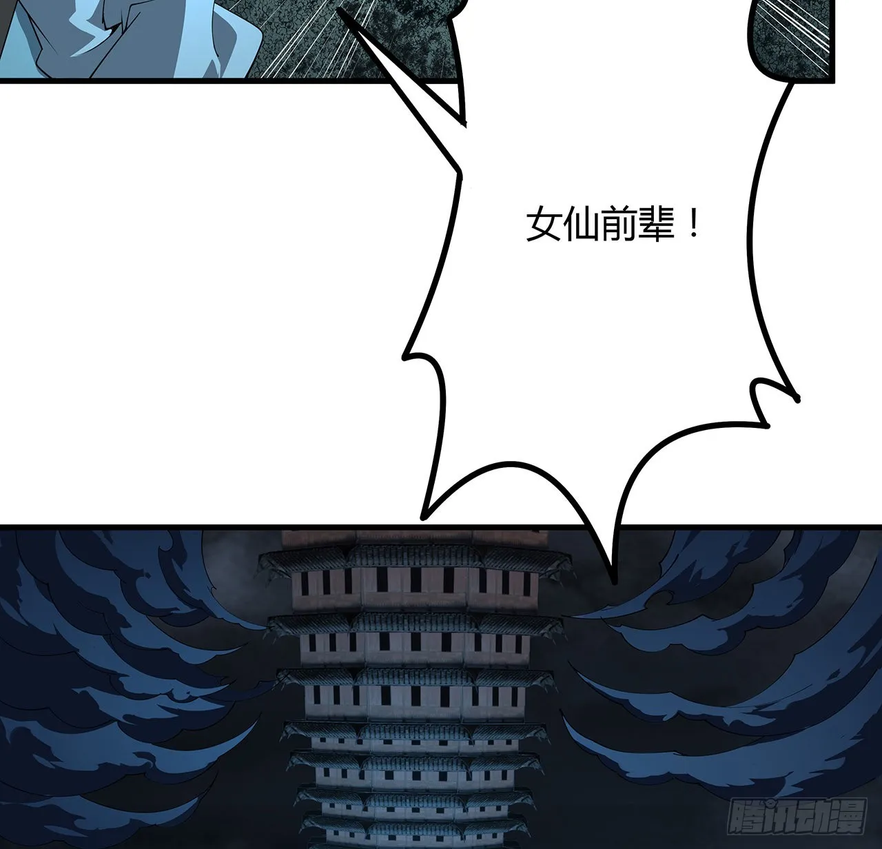 144话 有谁来了？ 第45页