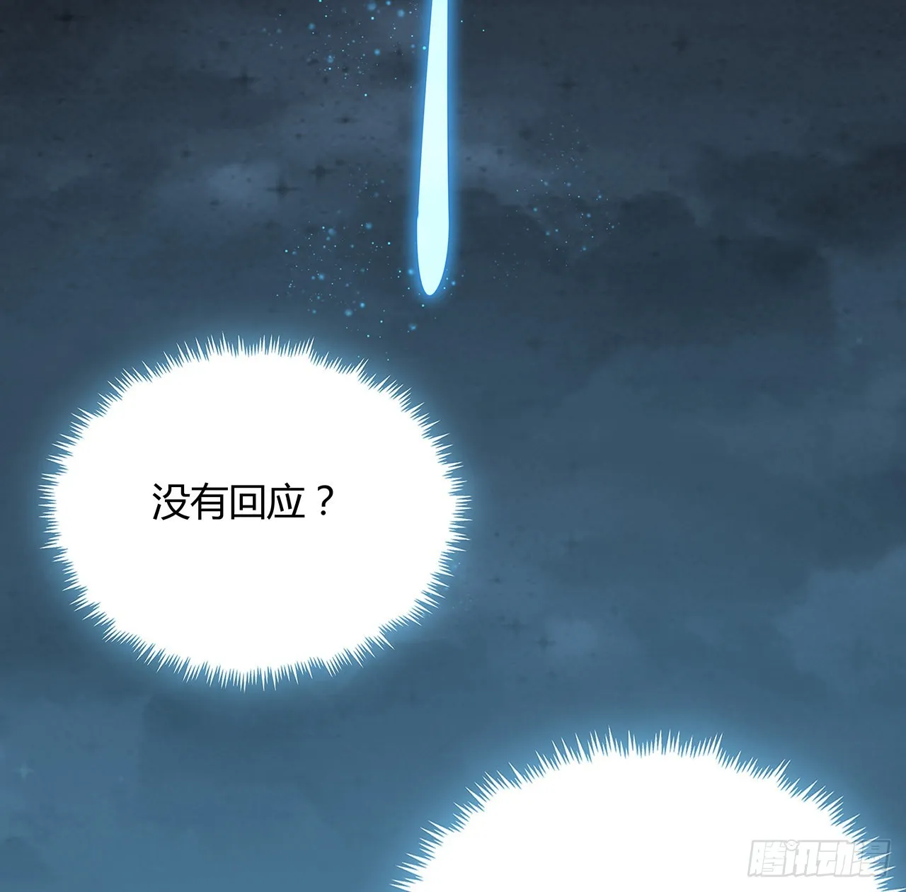 144话 有谁来了？ 第47页