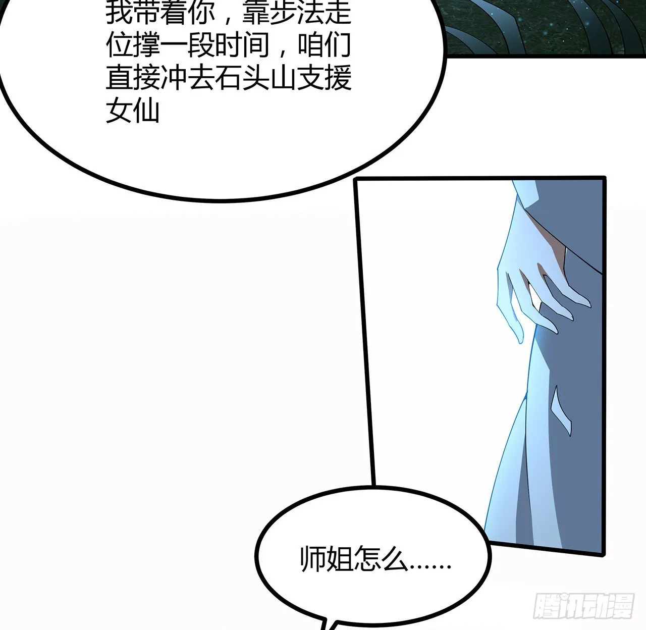 144话 有谁来了？ 第60页