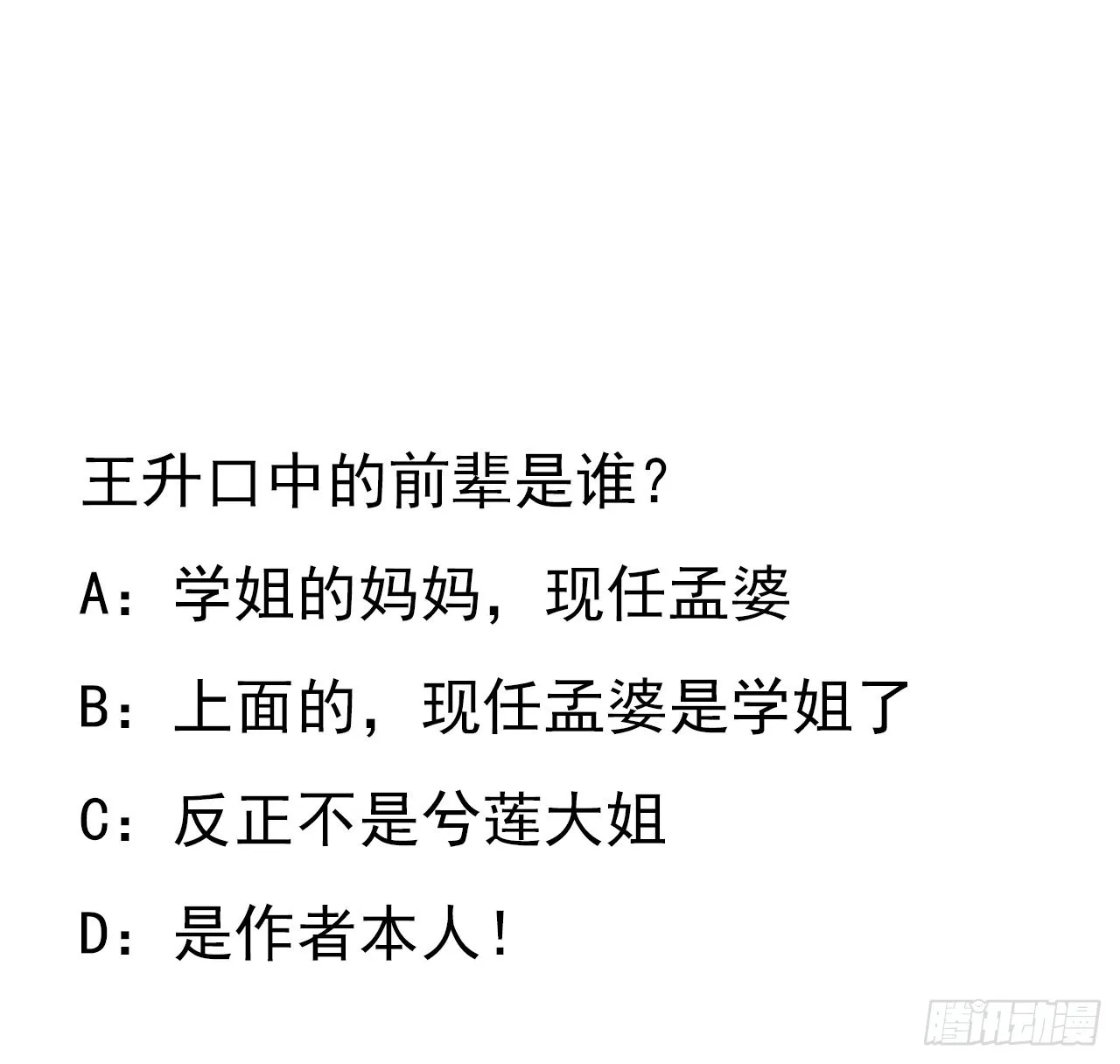 144话 有谁来了？ 第78页