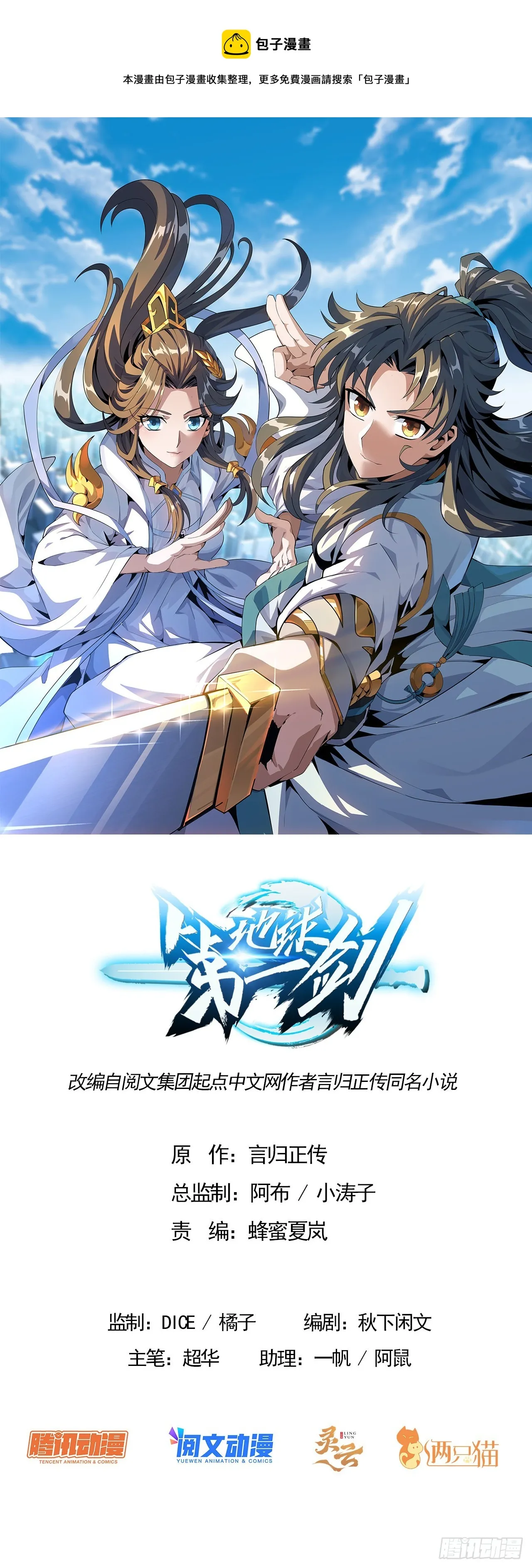 145话 当代孟婆 第1页