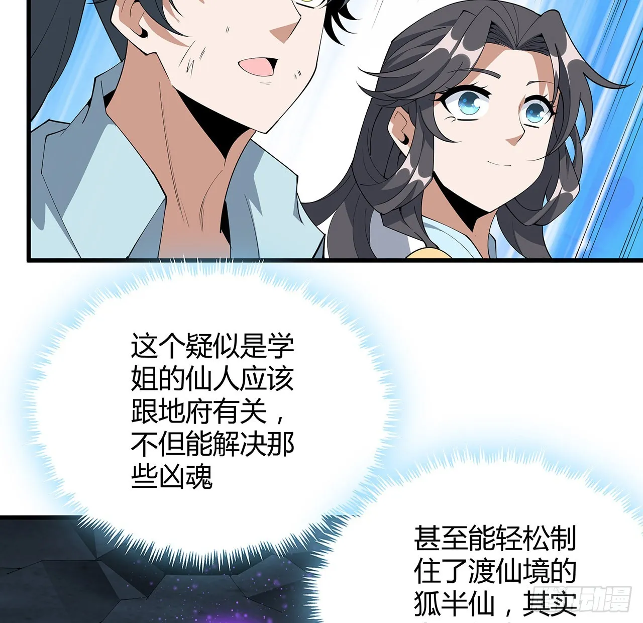 145话 当代孟婆 第38页
