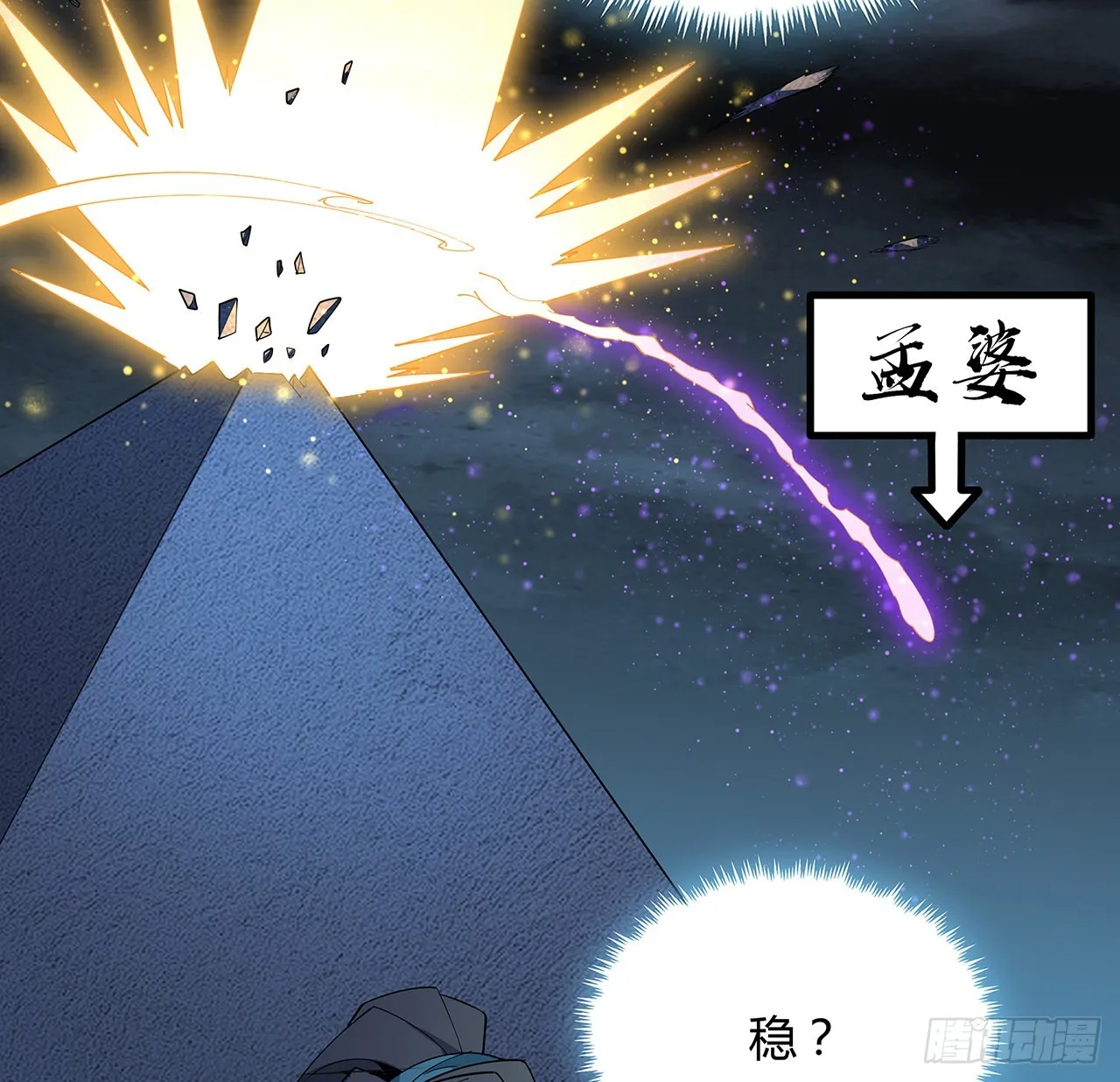 145话 当代孟婆 第40页