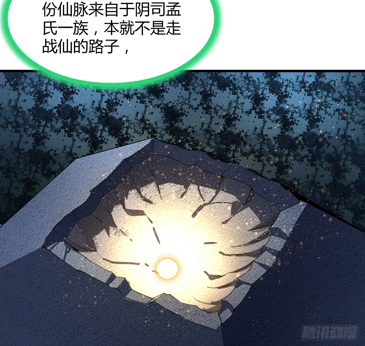 145话 当代孟婆 第44页