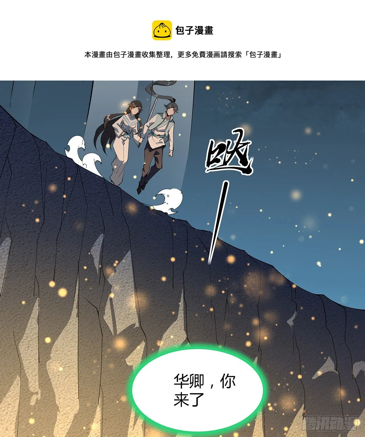 145话 当代孟婆 第50页