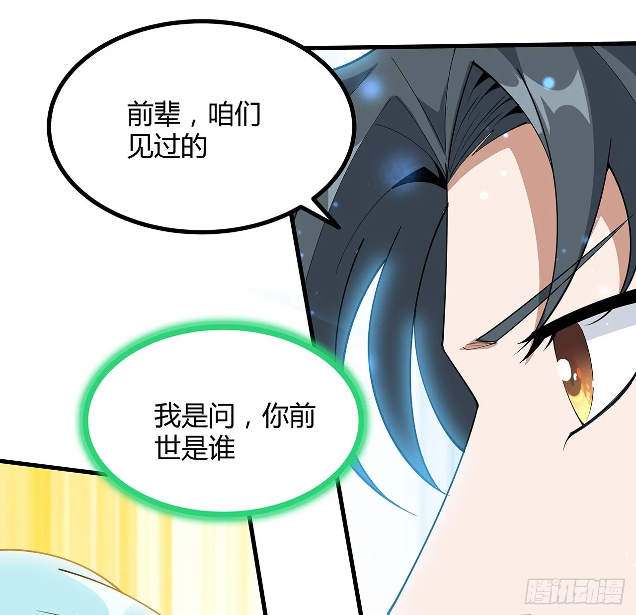 145话 当代孟婆 第57页