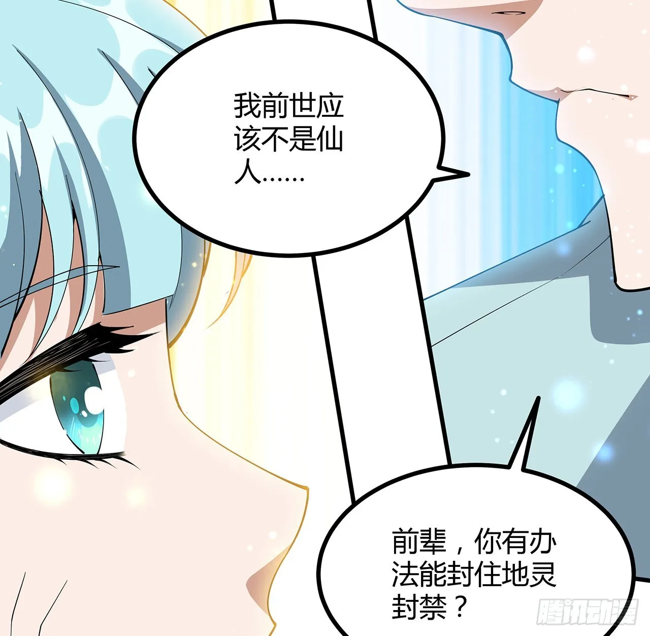 145话 当代孟婆 第58页