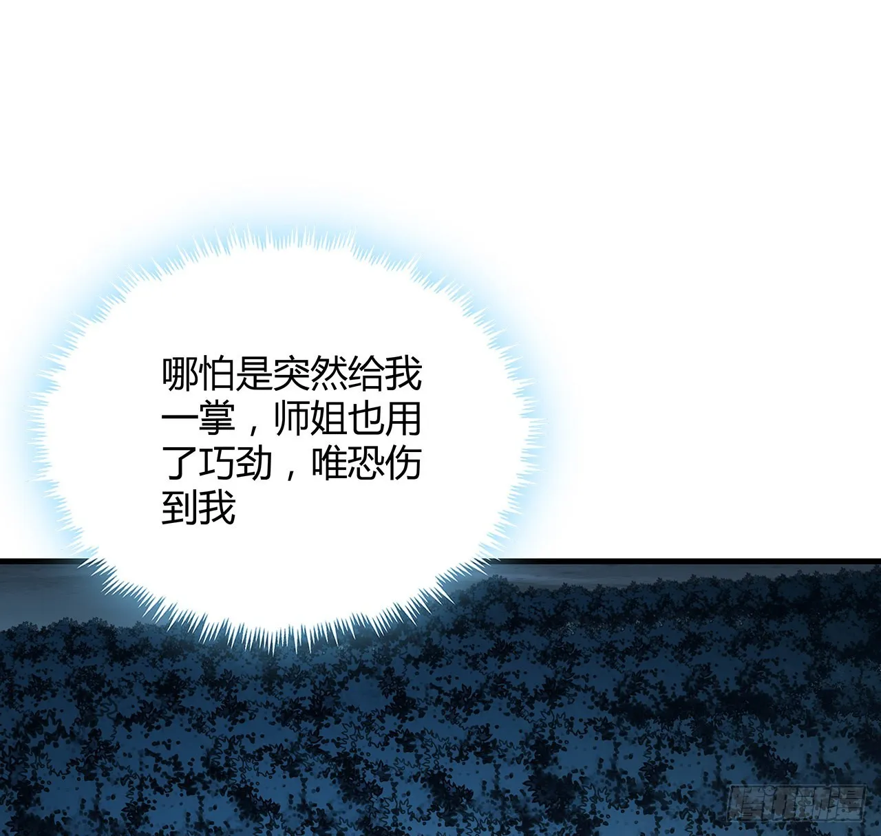 146话 对不起，师姐 第19页