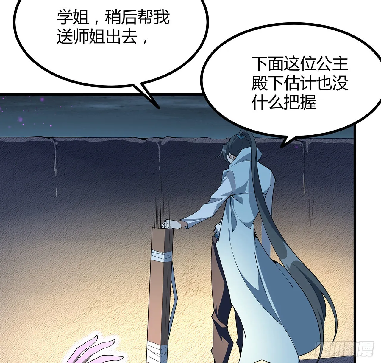 146话 对不起，师姐 第28页