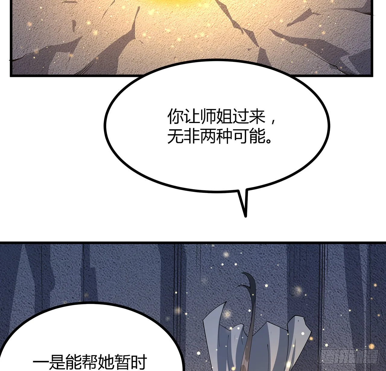 146话 对不起，师姐 第31页