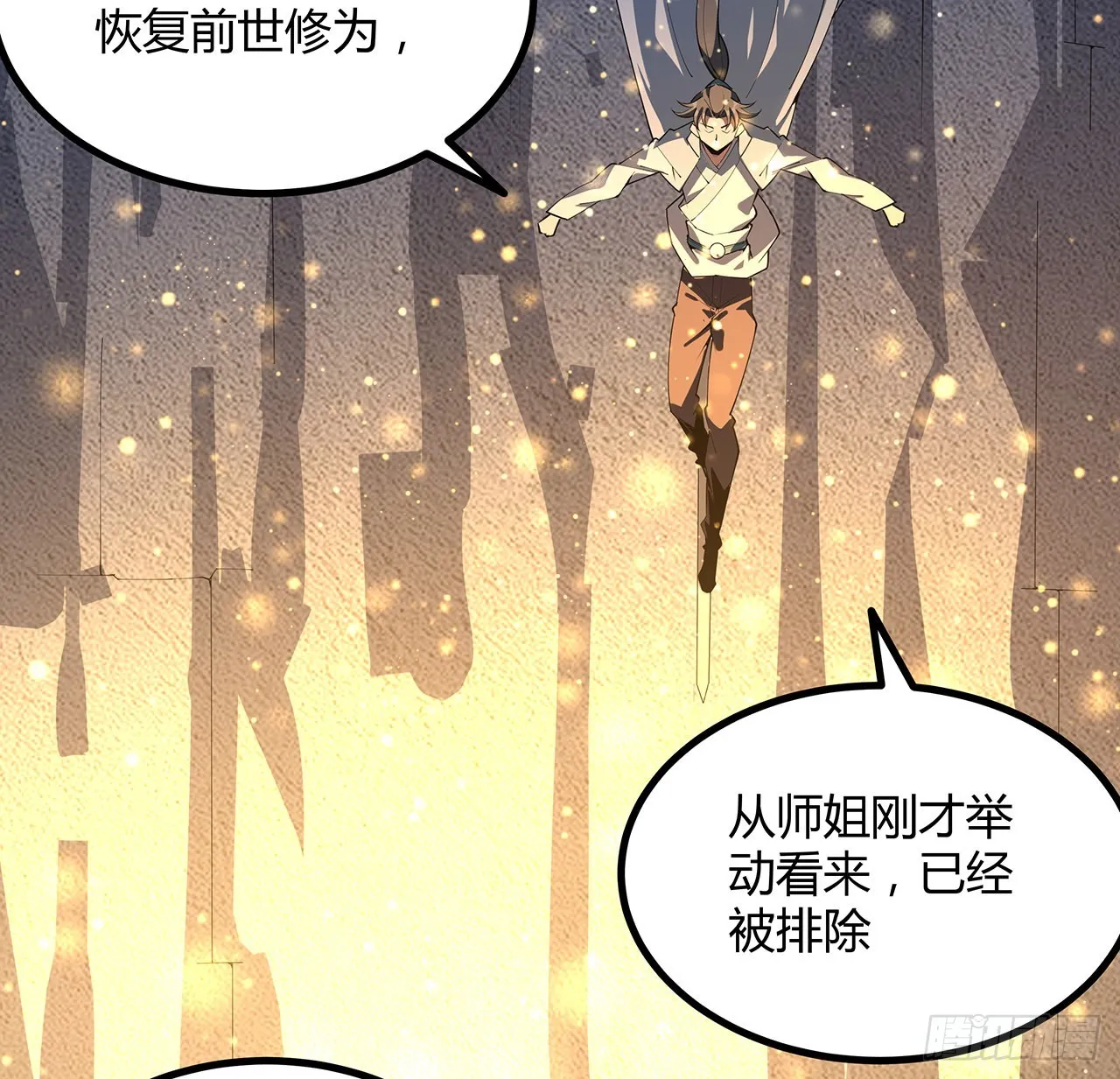 146话 对不起，师姐 第32页
