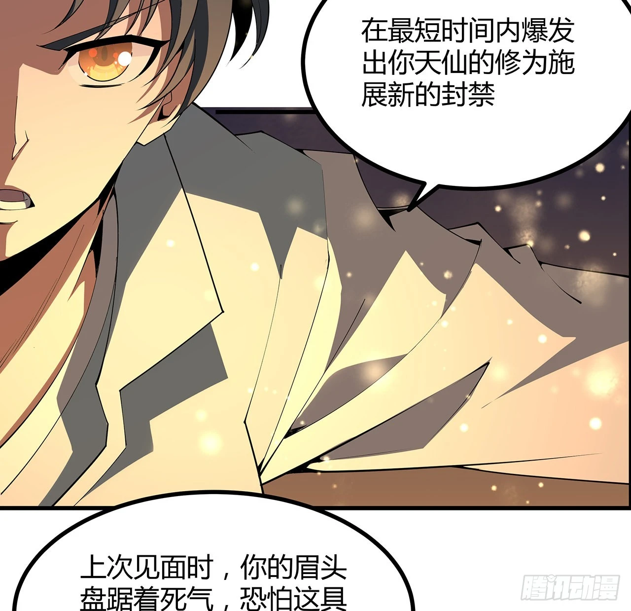 146话 对不起，师姐 第34页