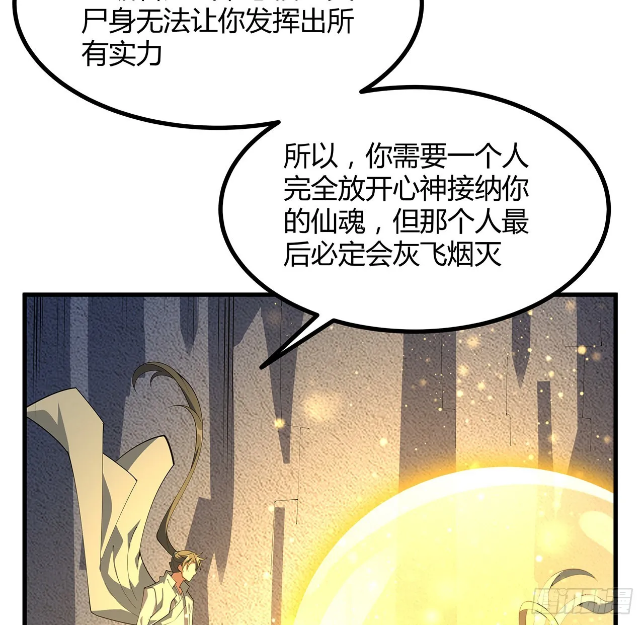 146话 对不起，师姐 第35页
