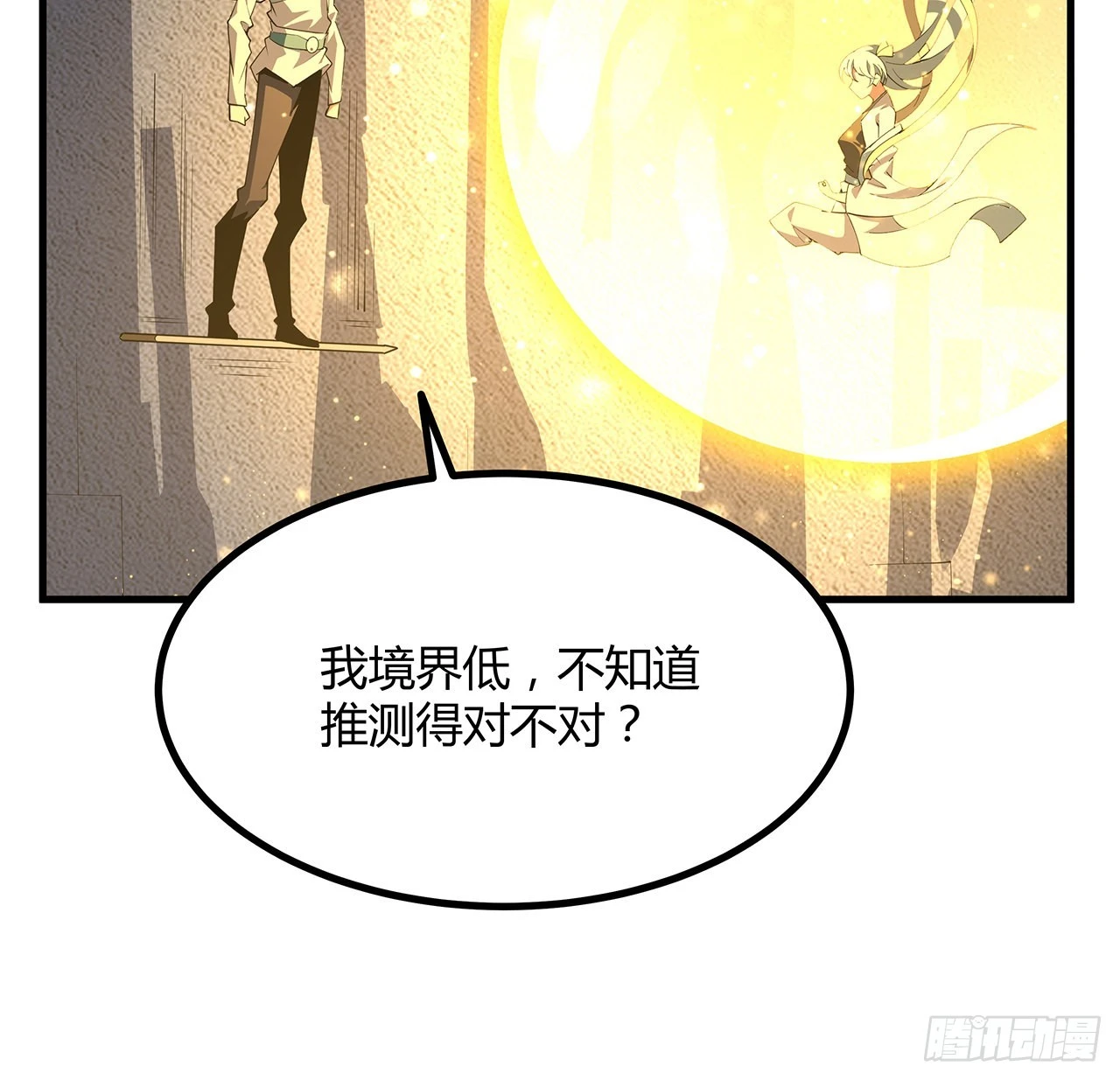 146话 对不起，师姐 第36页