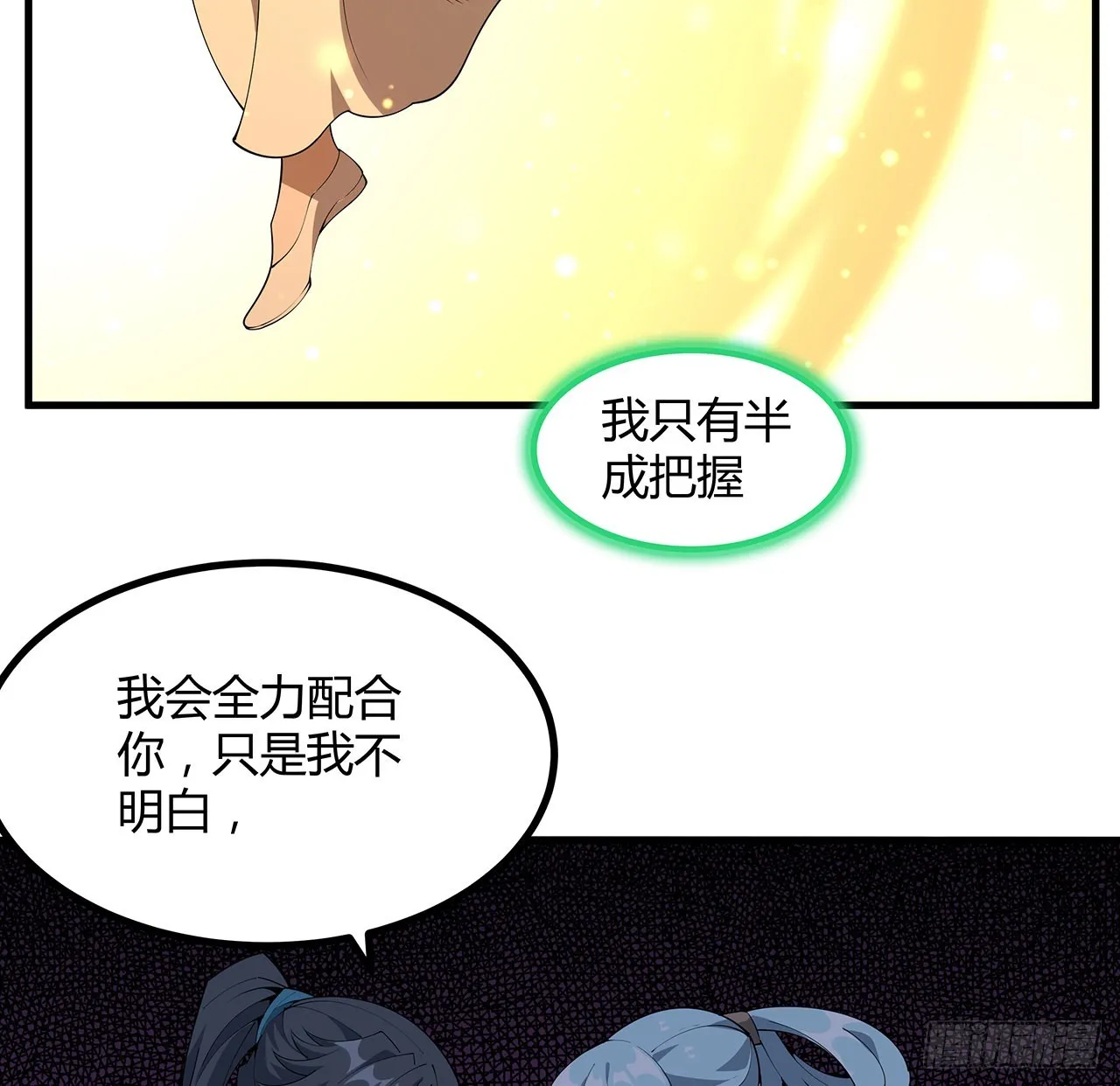 146话 对不起，师姐 第38页