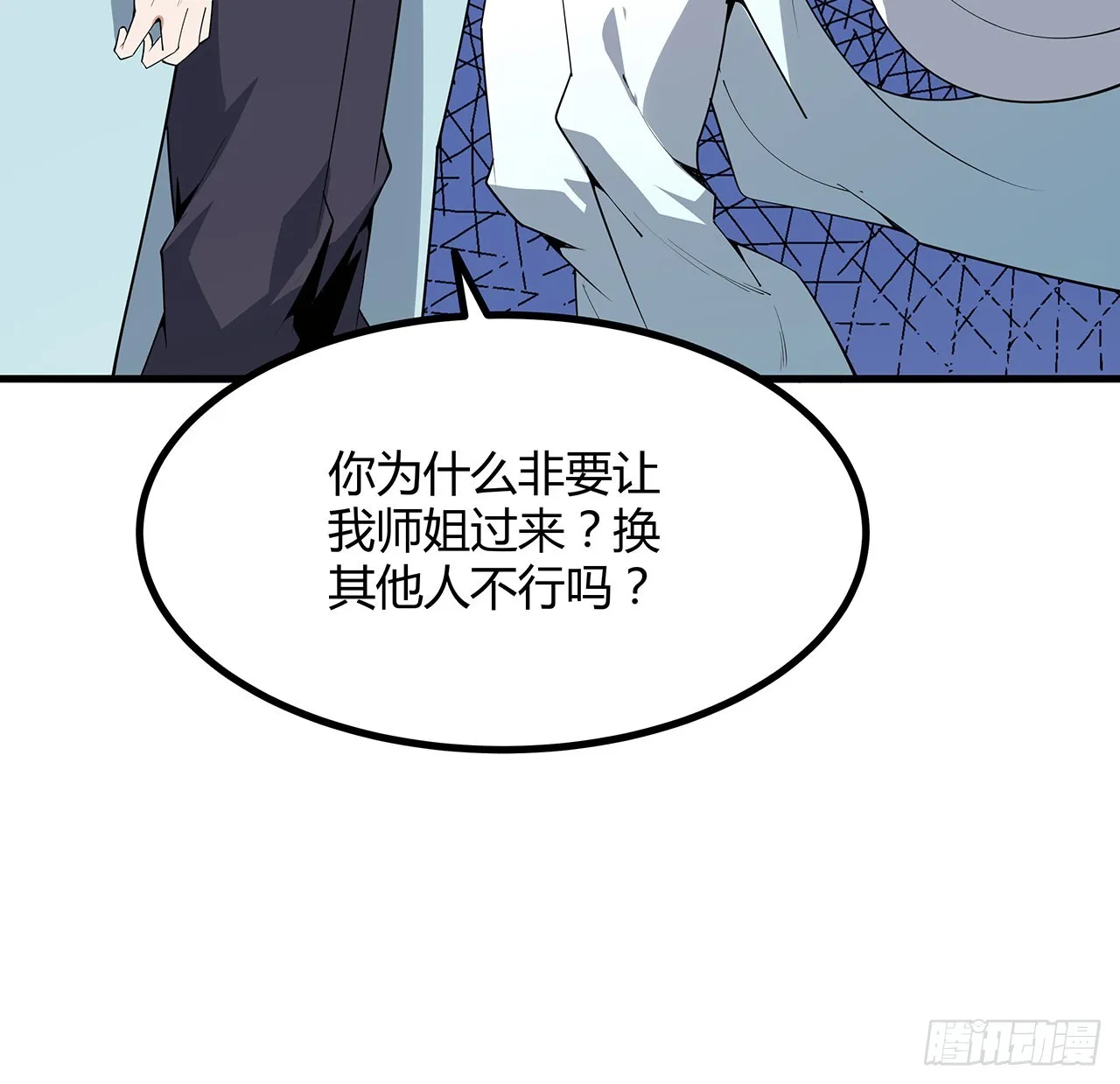 146话 对不起，师姐 第40页