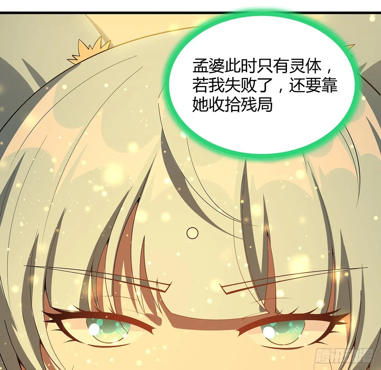 146话 对不起，师姐 第41页