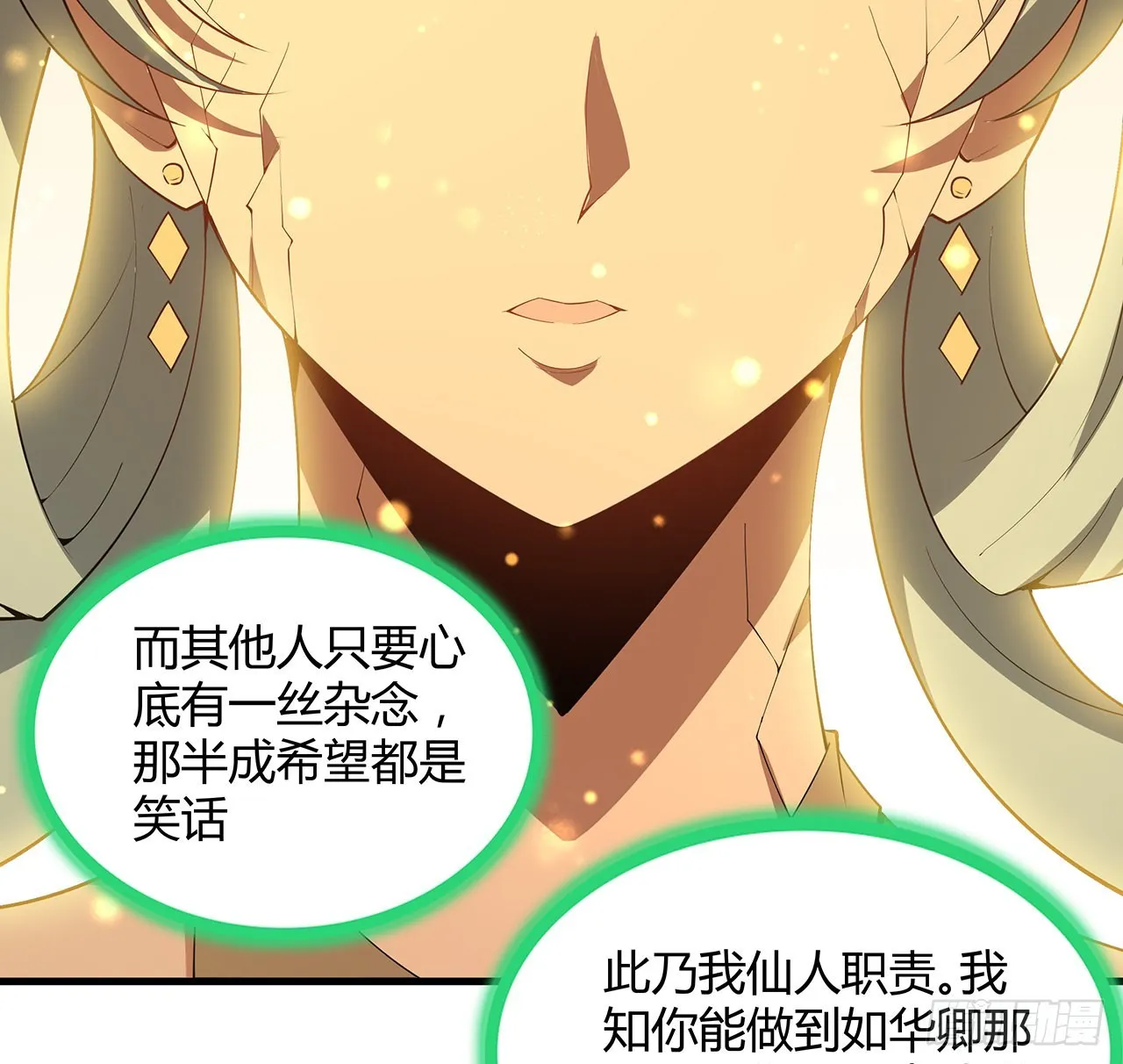 146话 对不起，师姐 第42页