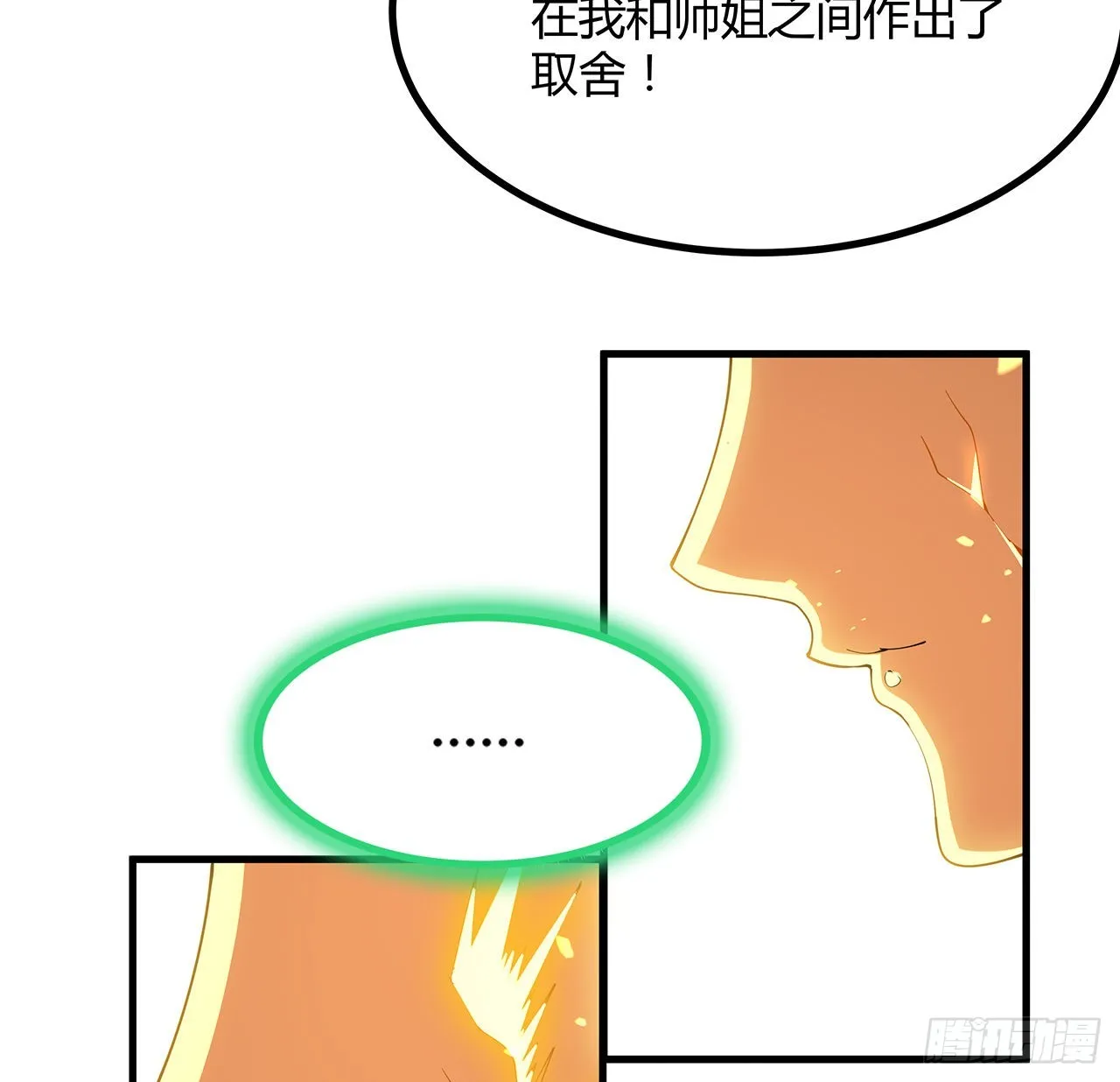 146话 对不起，师姐 第46页